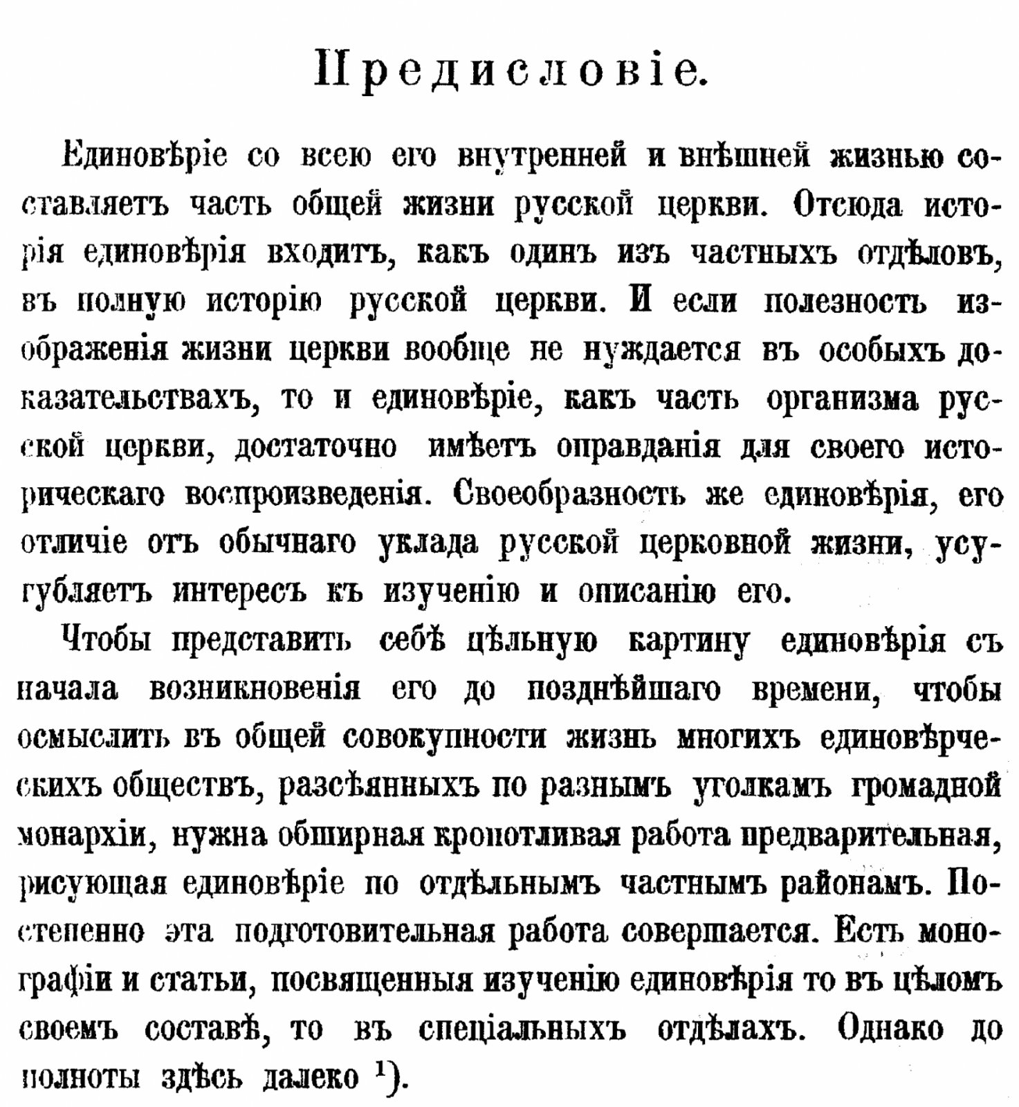 Единоверие на Дону в XVIII–XIX вв. (по 1883 г.) — репринтное издание