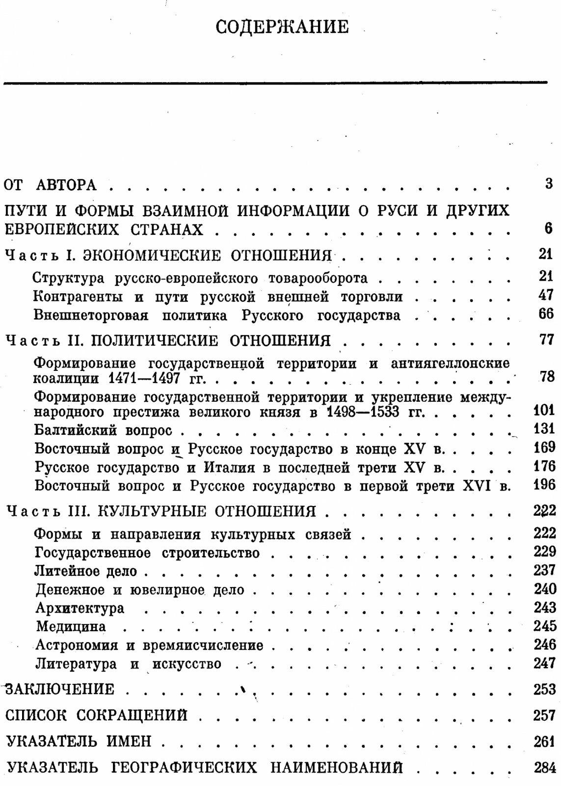 Русское государство в системе международных отношений конца XV — начала XVI века: эволюция положения России (1478–1533)