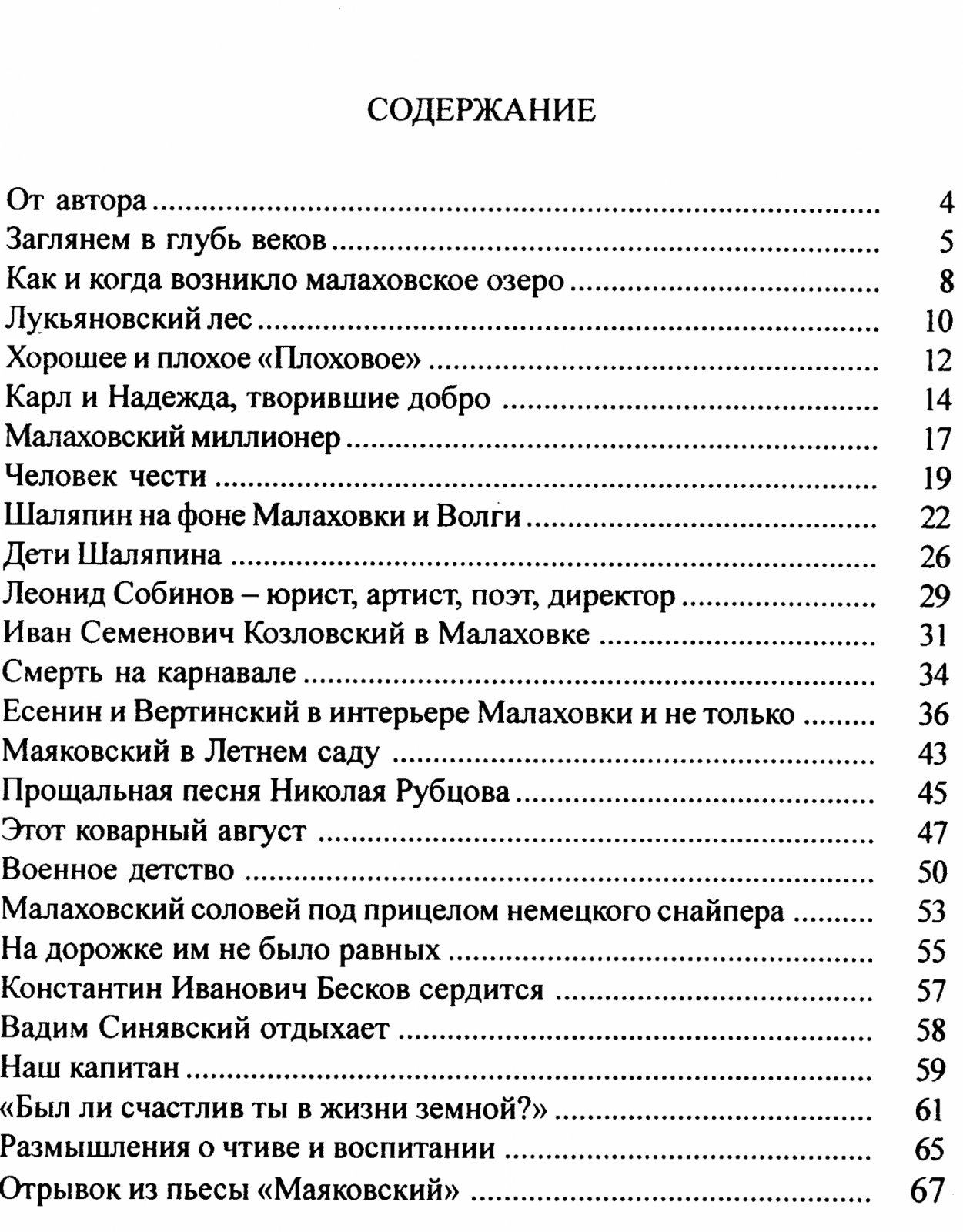 Малаховка в лицах: Шаляпин, Есенин и другие на фоне истории района
