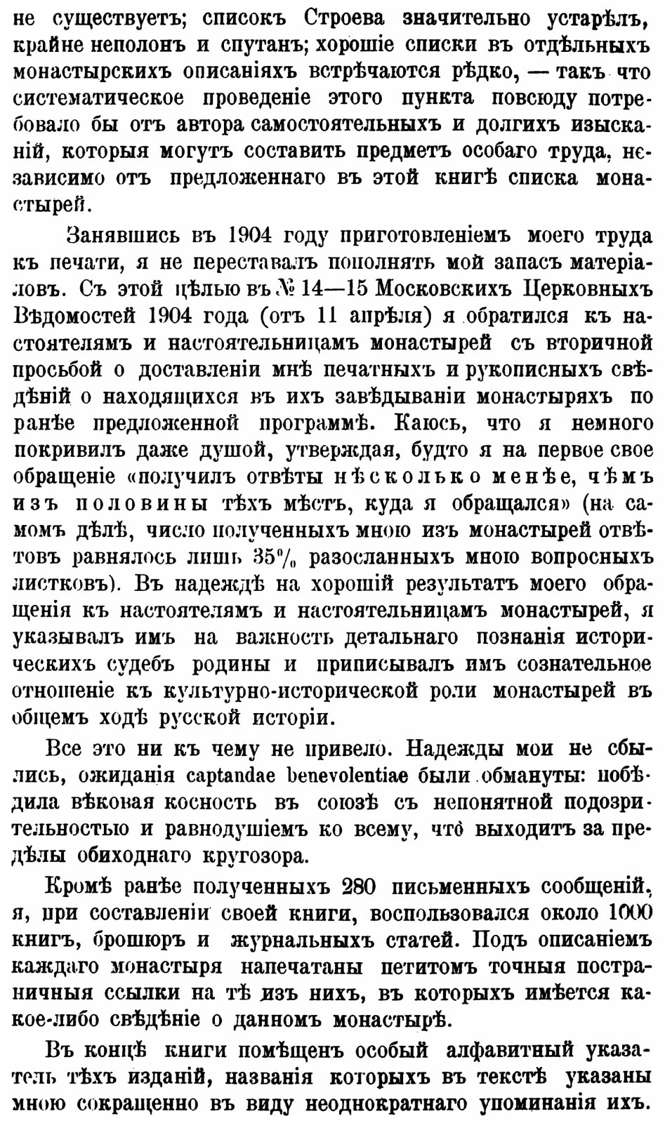 Православные монастыри Российской империи. Полный список 1105 монастырей в 75 губерниях и областях (точное воспроизведение издания 1908 г.)