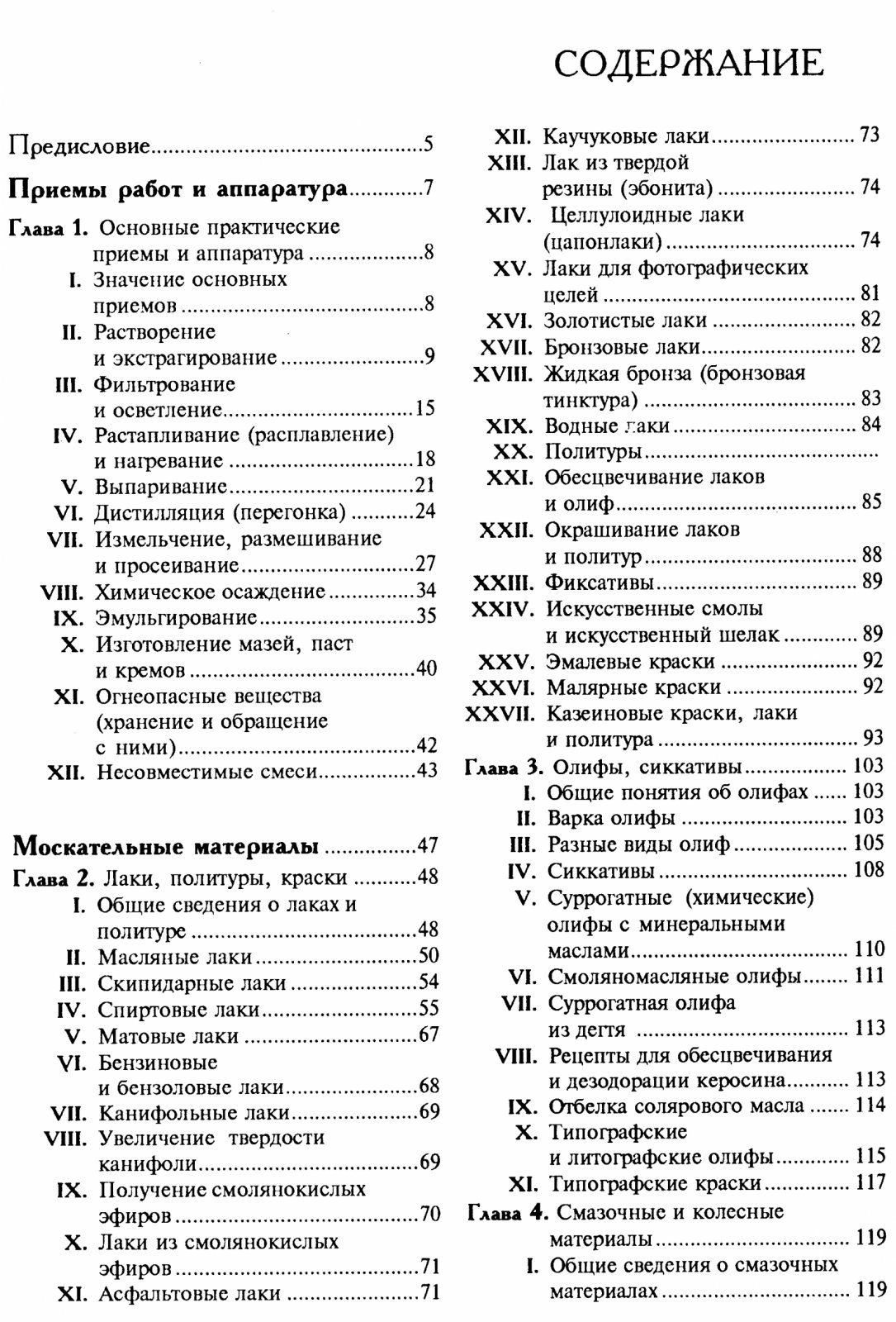 Энциклопедия забытых рецептов: практическое руководство по изготовлению мыла, косметики, красок и домашних изделий