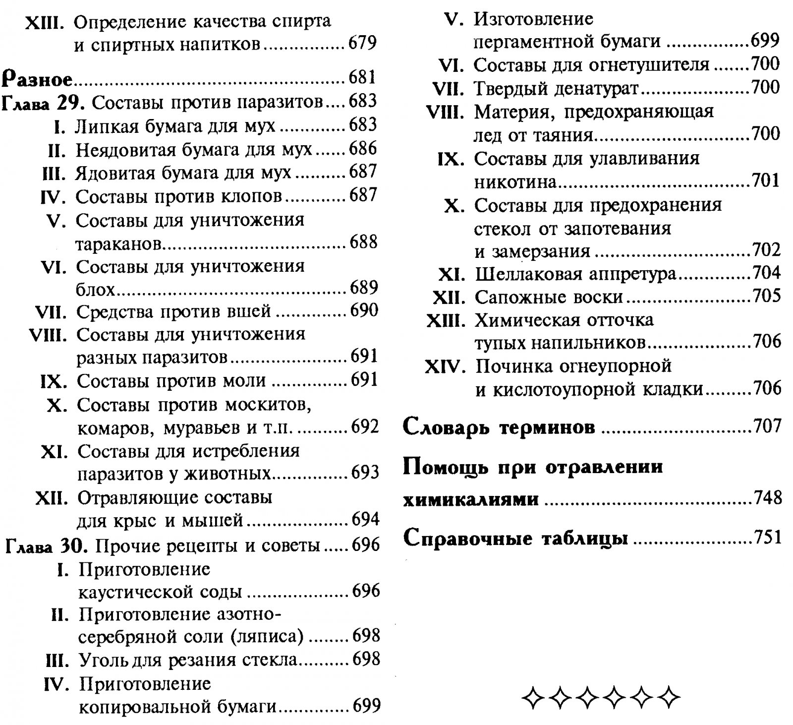 Энциклопедия забытых рецептов: практическое руководство по изготовлению мыла, косметики, красок и домашних изделий