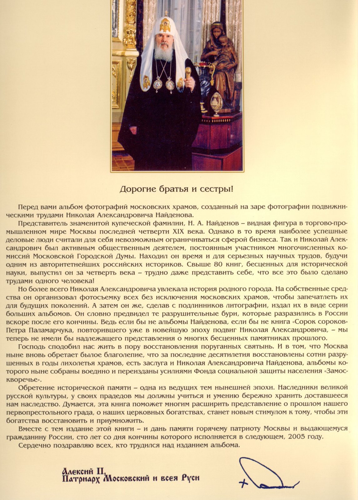 «Москва: соборы, монастыри и церкви» — фотоальбом «сорока сороков» (классическая архитектурная документалистика)
