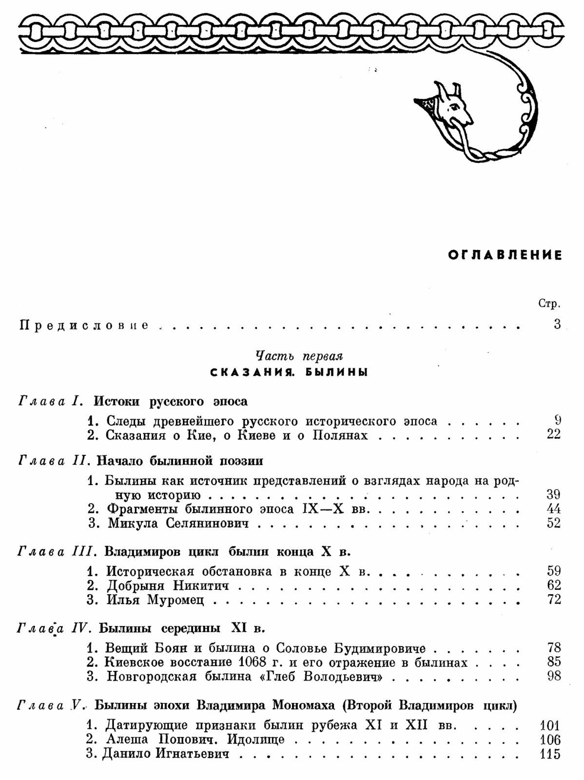Древняя Русь: истоки сказаний, былин и летописного повествования