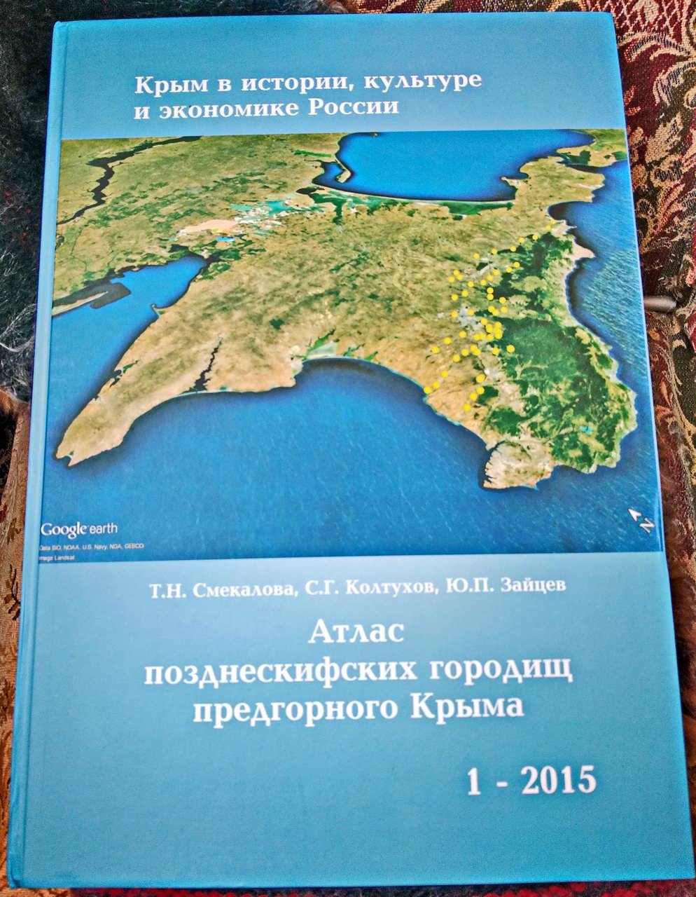 Атлас позднескифских городищ Предгорного Крыма: топография укреплений Крымской Скифии (Выпуск XV)