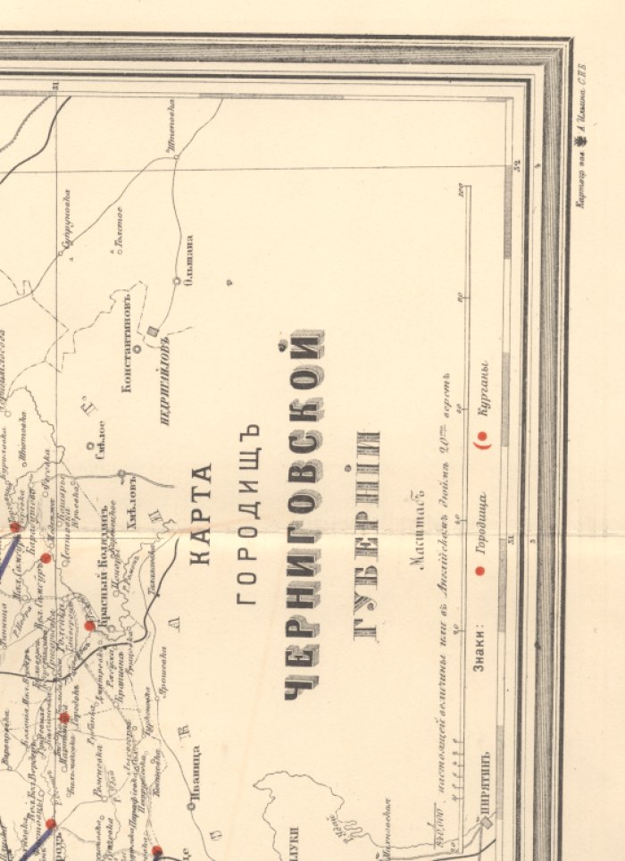 Самоквасов Д. Я. «Северянская земля и северяне по городищам и могилам» (1908). Древности Черниговщины, источники, границы, происхождение городов и северян