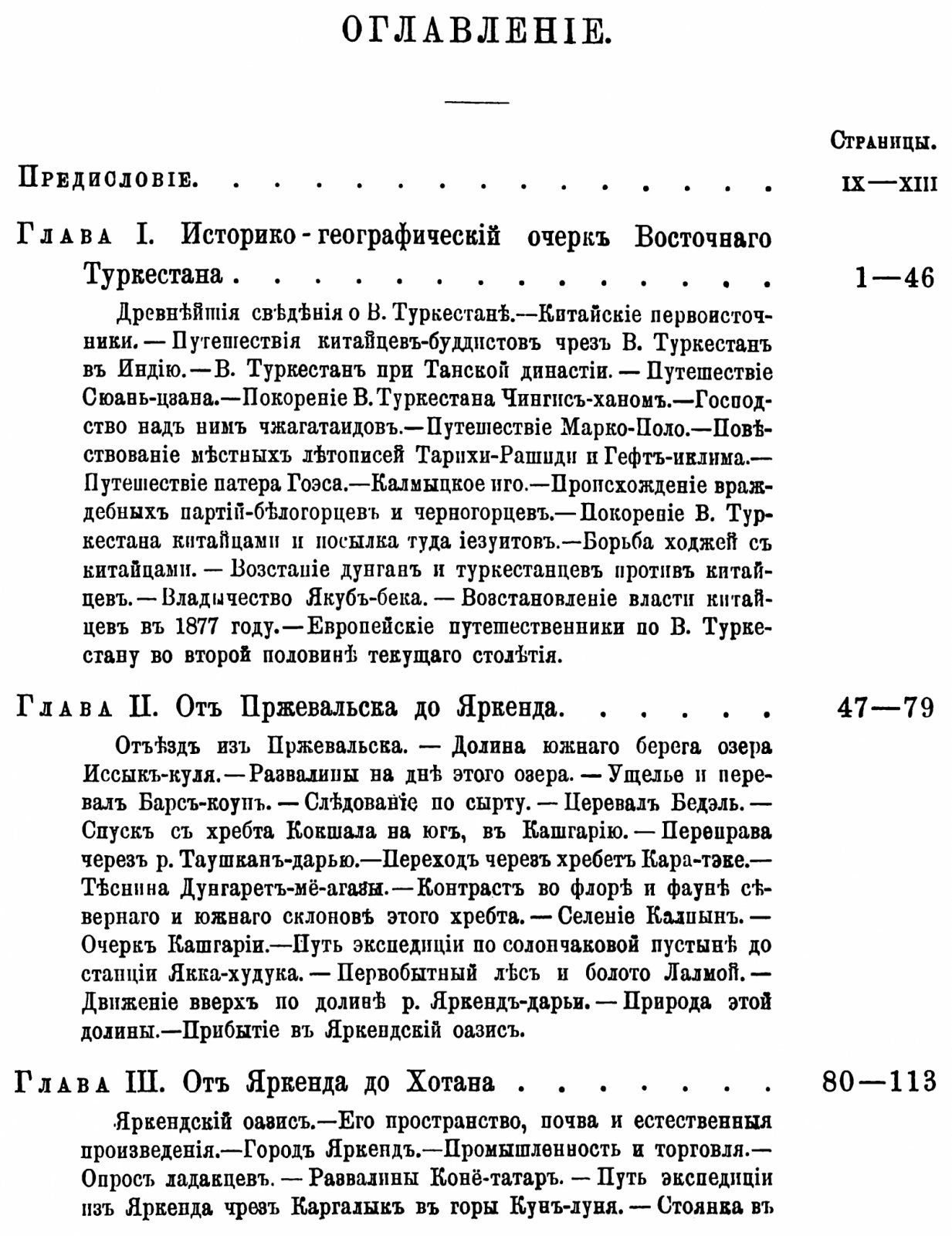 Путешествие по Восточному Туркестану, Кун-Луню и Чжунгарии (1889–1890). Точное воспроизведение издания 1895 г.