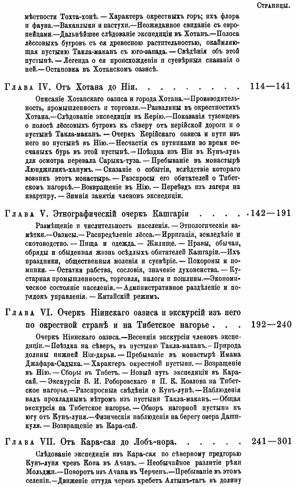 Путешествие по Восточному Туркестану, Кун-Луню и Чжунгарии (1889–1890). Точное воспроизведение издания 1895 г.