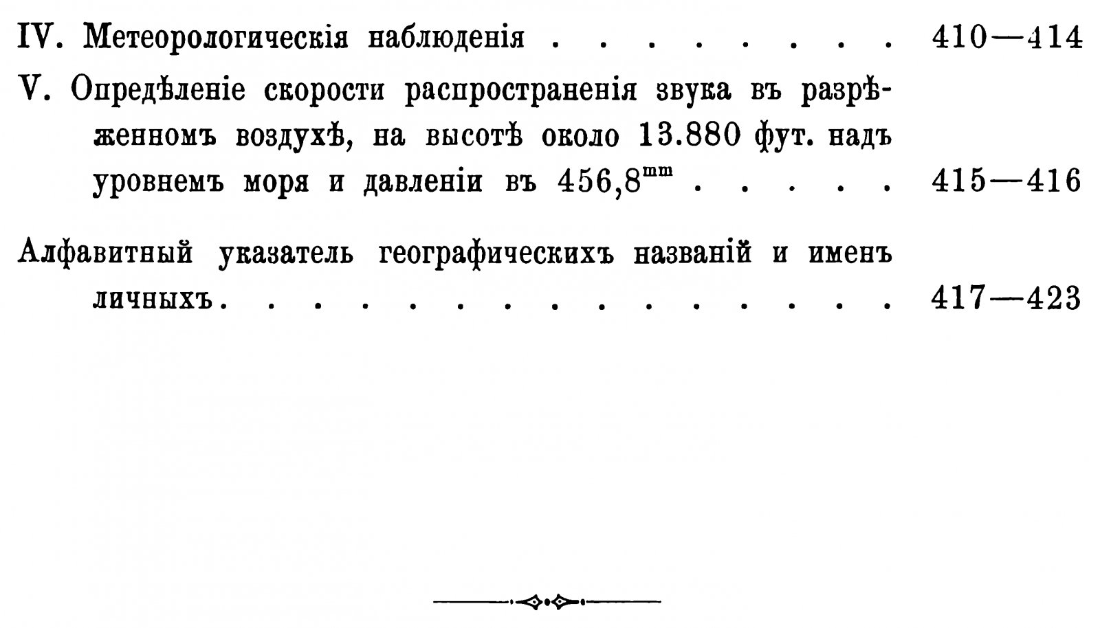 Путешествие по Восточному Туркестану, Кун-Луню и Чжунгарии (1889–1890). Точное воспроизведение издания 1895 г.