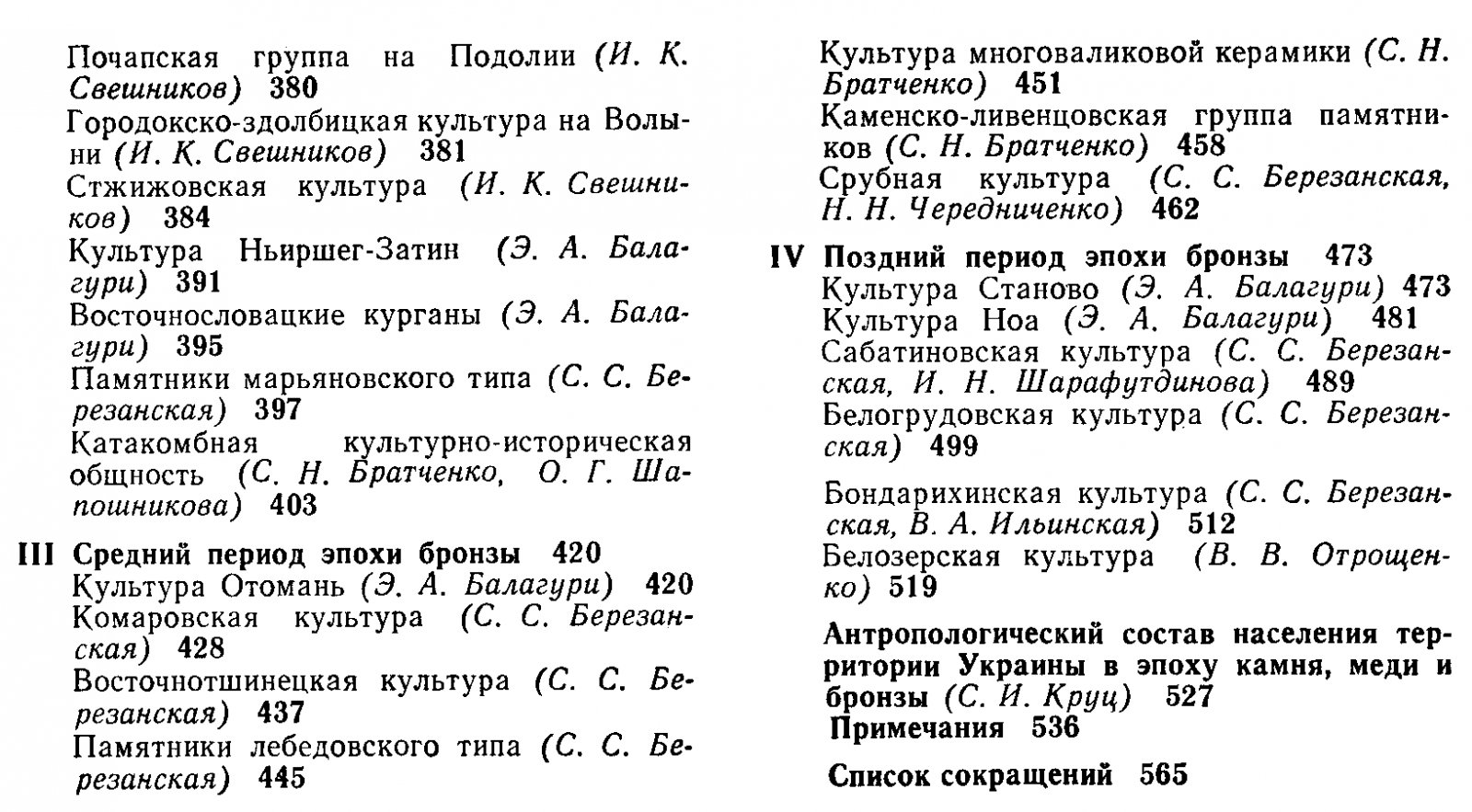 Археология Украинской ССР: трехтомный обзор палеолита, скифо-античного мира и раннеславянских/древнерусских древностей
