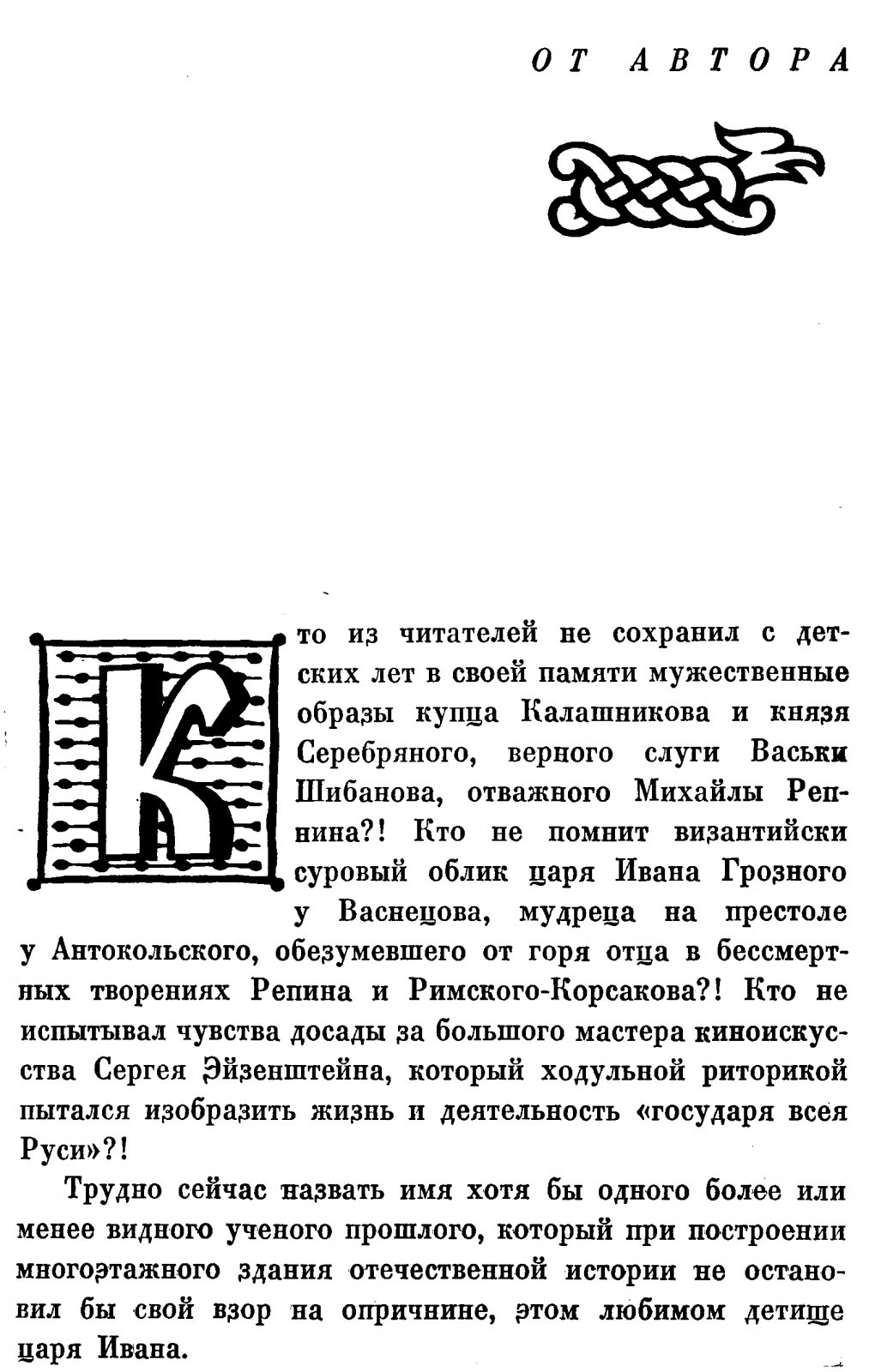 Опричнина Ивана Грозного. Хронологическая история одной из самых трагических эпох Руси