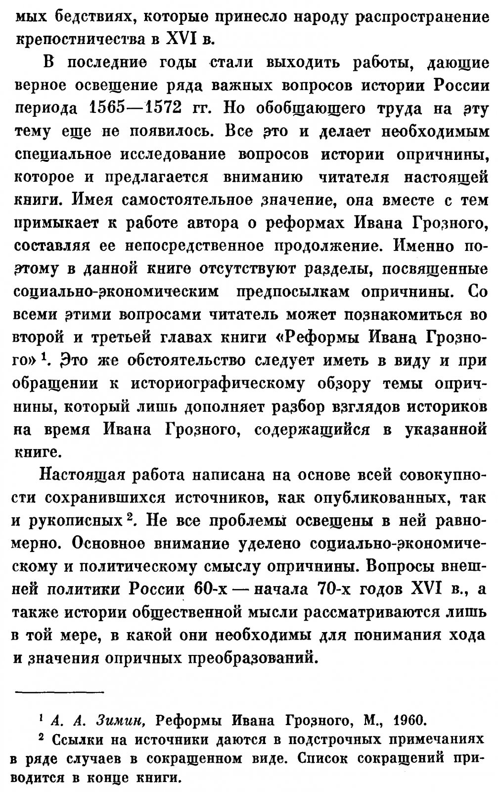 Опричнина Ивана Грозного. Хронологическая история одной из самых трагических эпох Руси