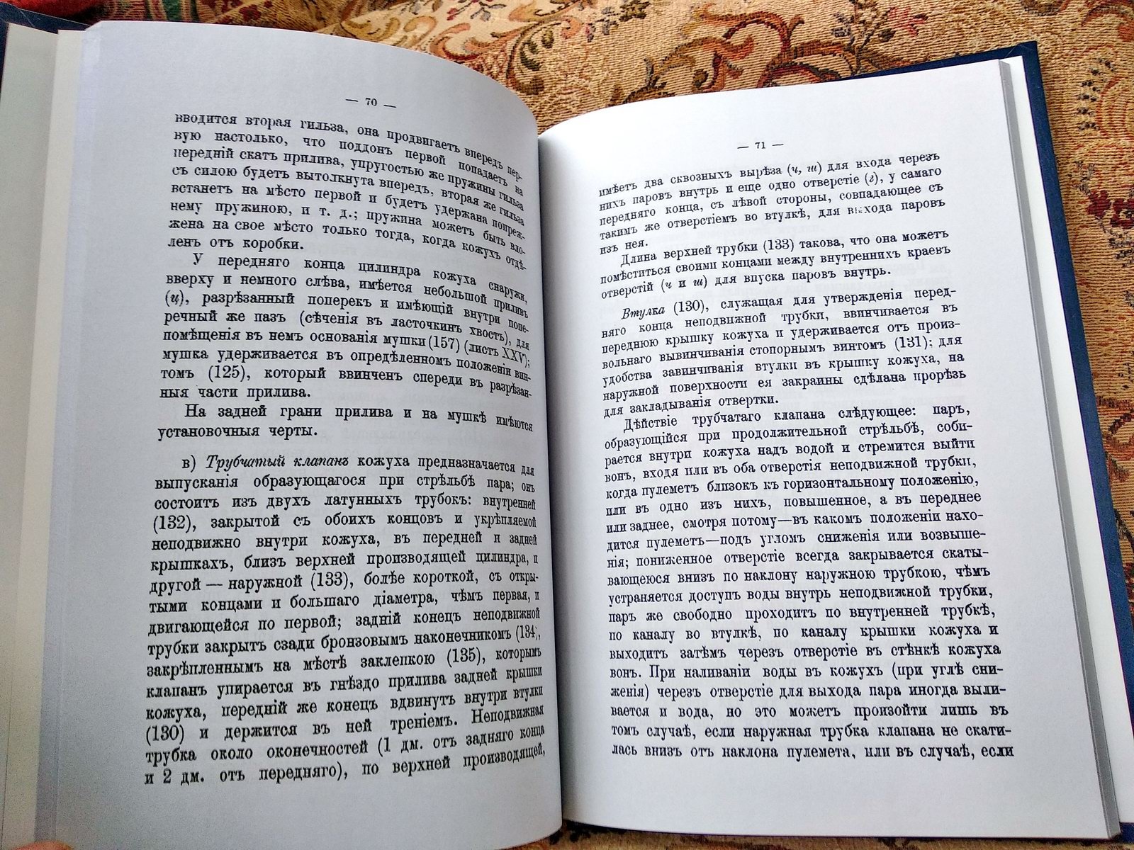 Севастьянов А. Т. Описание 3‑линейного пулемета системы Максима и руководство для обращения (точное воспроизведение издания 1906 г.) с атласом чертежей