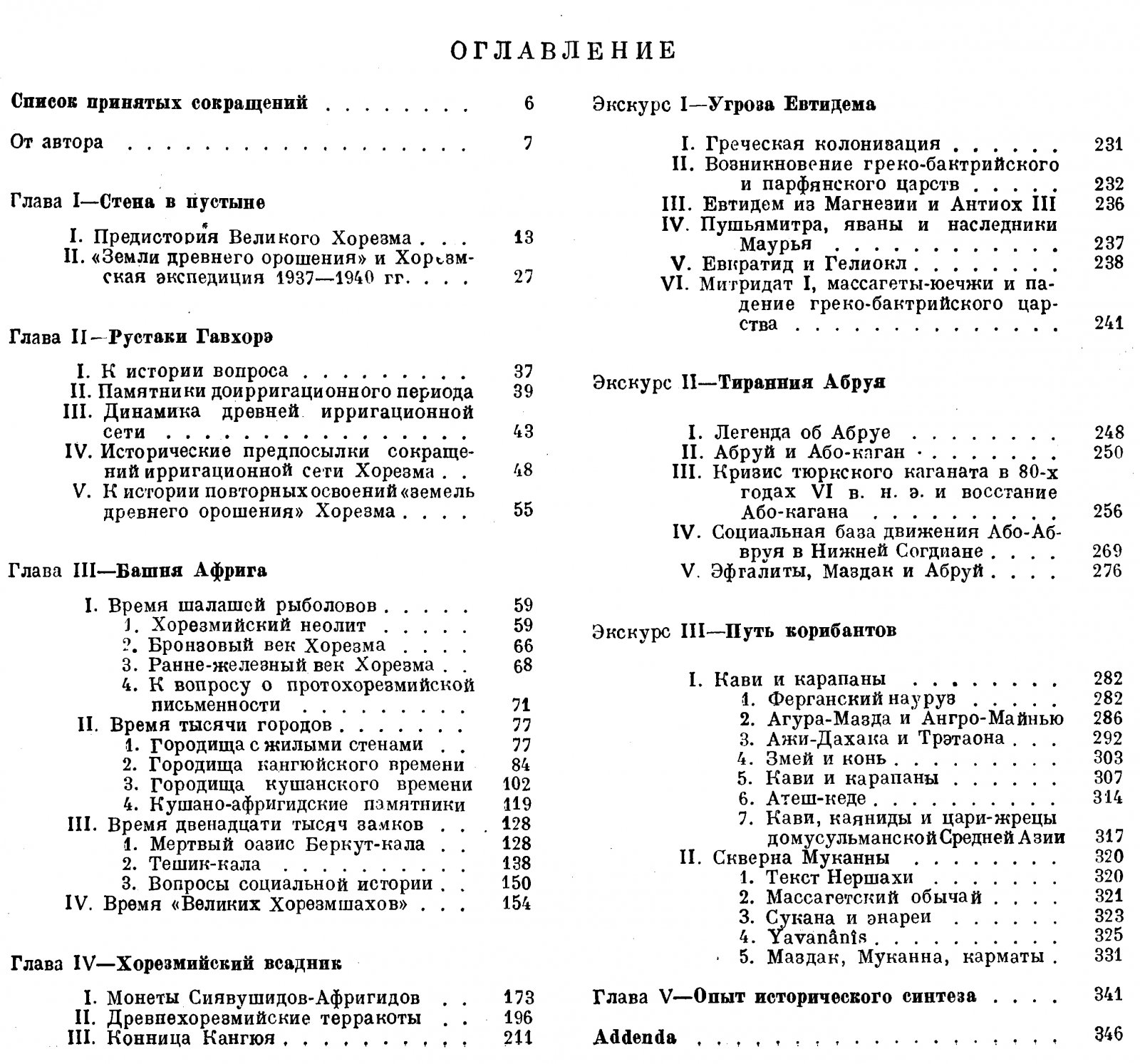 Древний Хорезм: историко-археологическое исследование (полевая работа Хорезмской экспедиции)