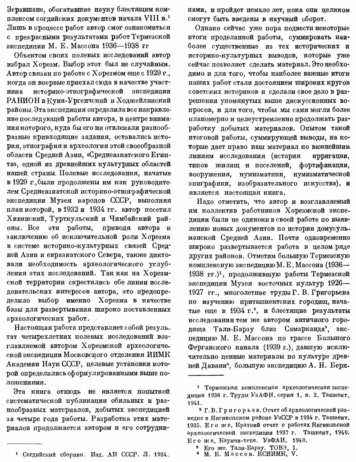 Древний Хорезм: историко-археологическое исследование (полевая работа Хорезмской экспедиции)