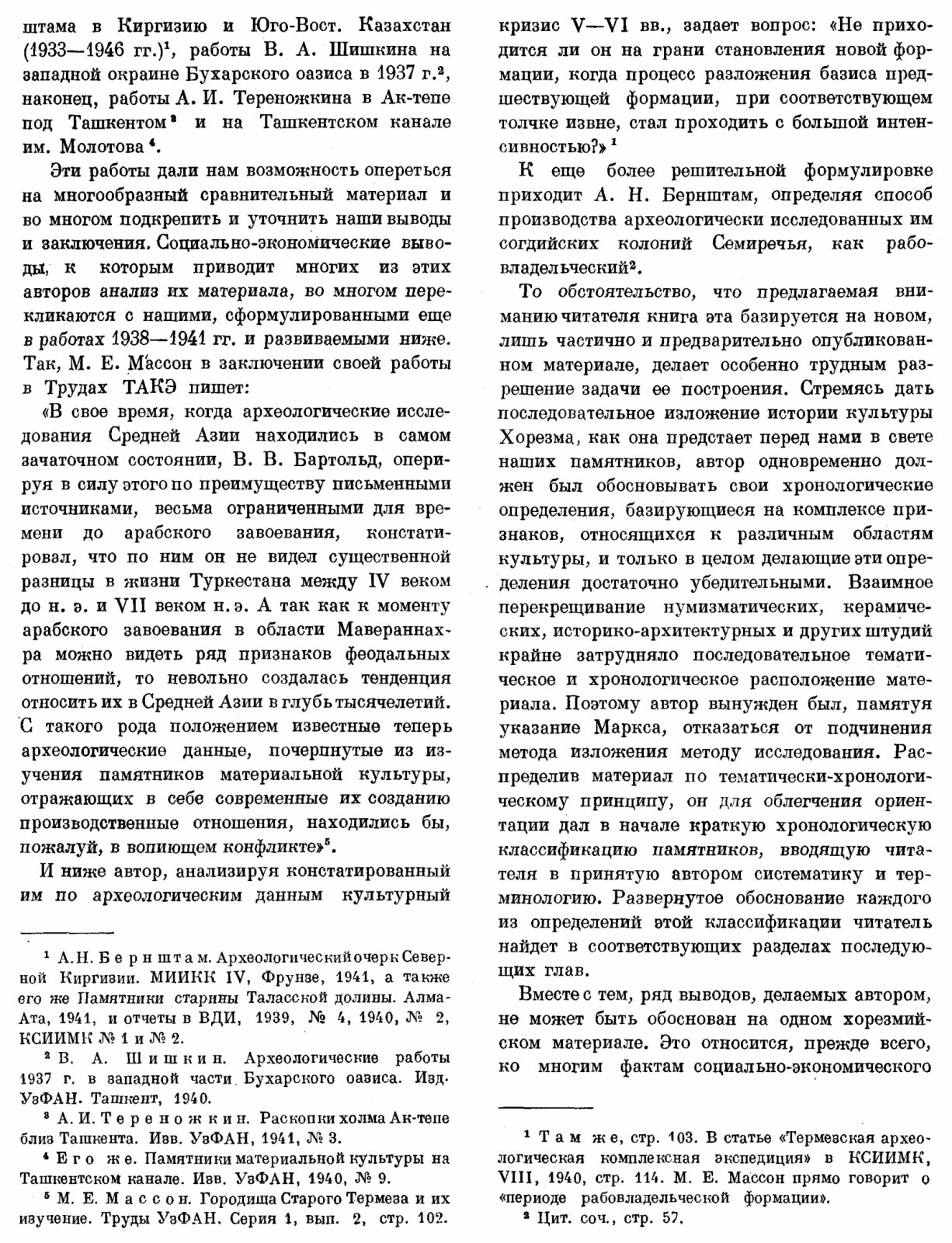 Древний Хорезм: историко-археологическое исследование (полевая работа Хорезмской экспедиции)