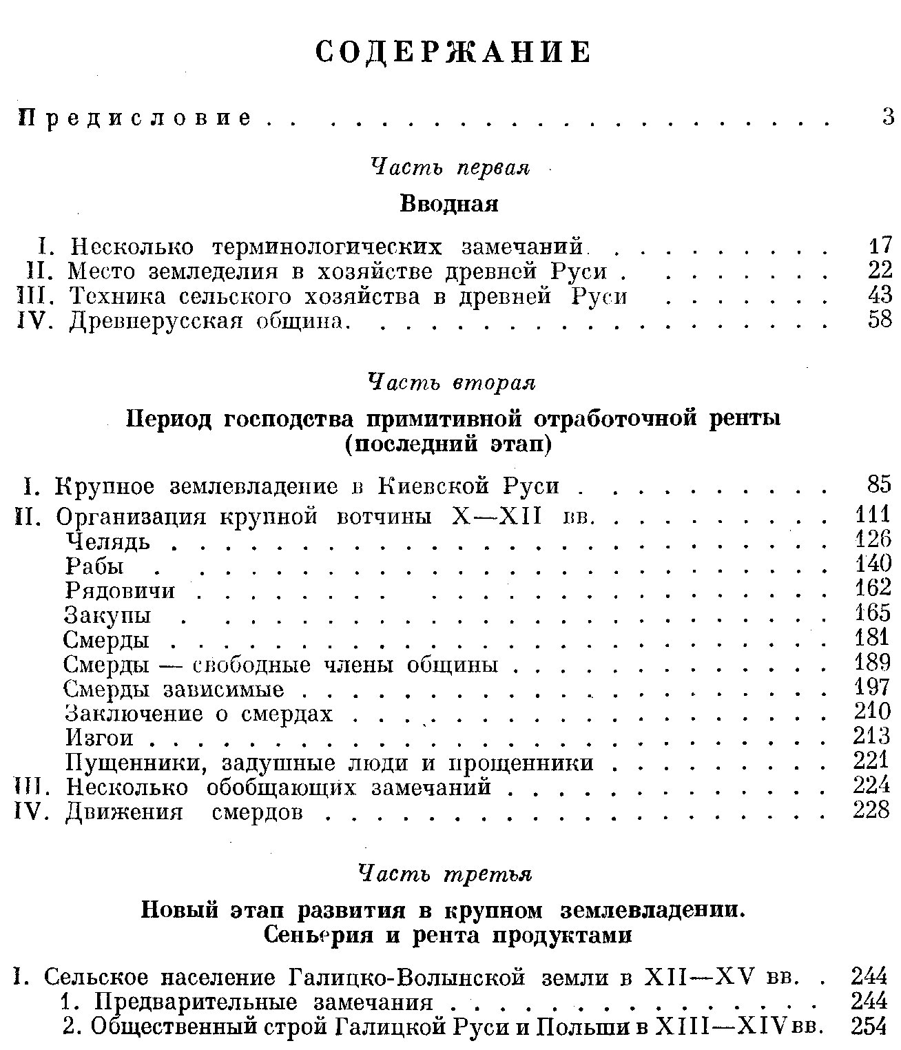 Крестьяне на Руси с древнейших времен до XVII века. В 2 книгах (2-е издание)