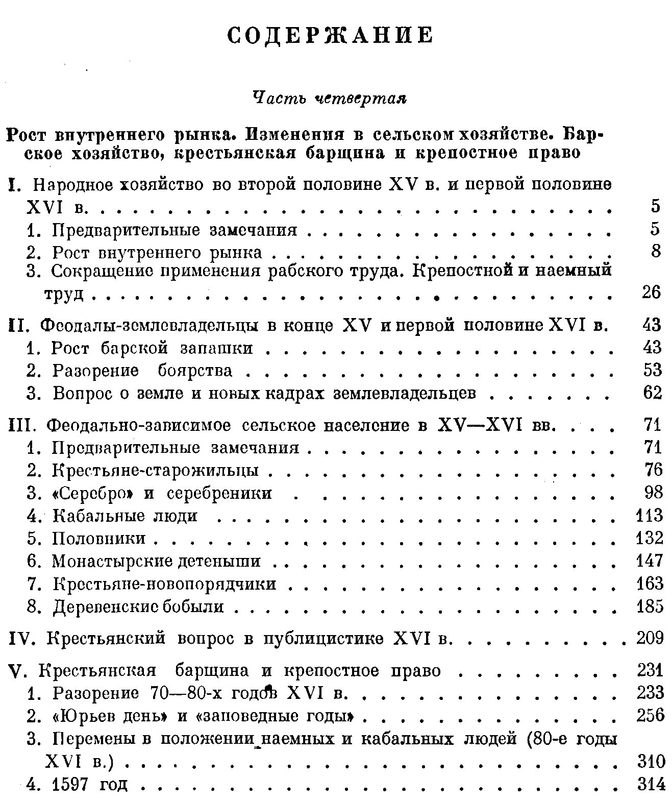 Крестьяне на Руси с древнейших времен до XVII века. В 2 книгах (2-е издание)