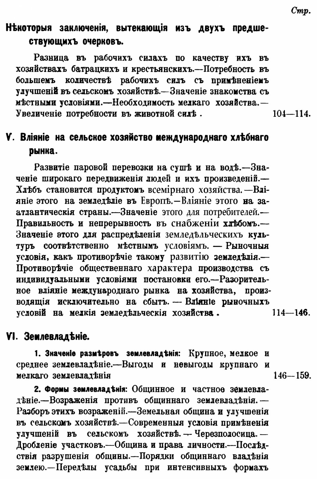 О развитии крестьянского хозяйства в России: очерки об экономике землевладения и земледелия