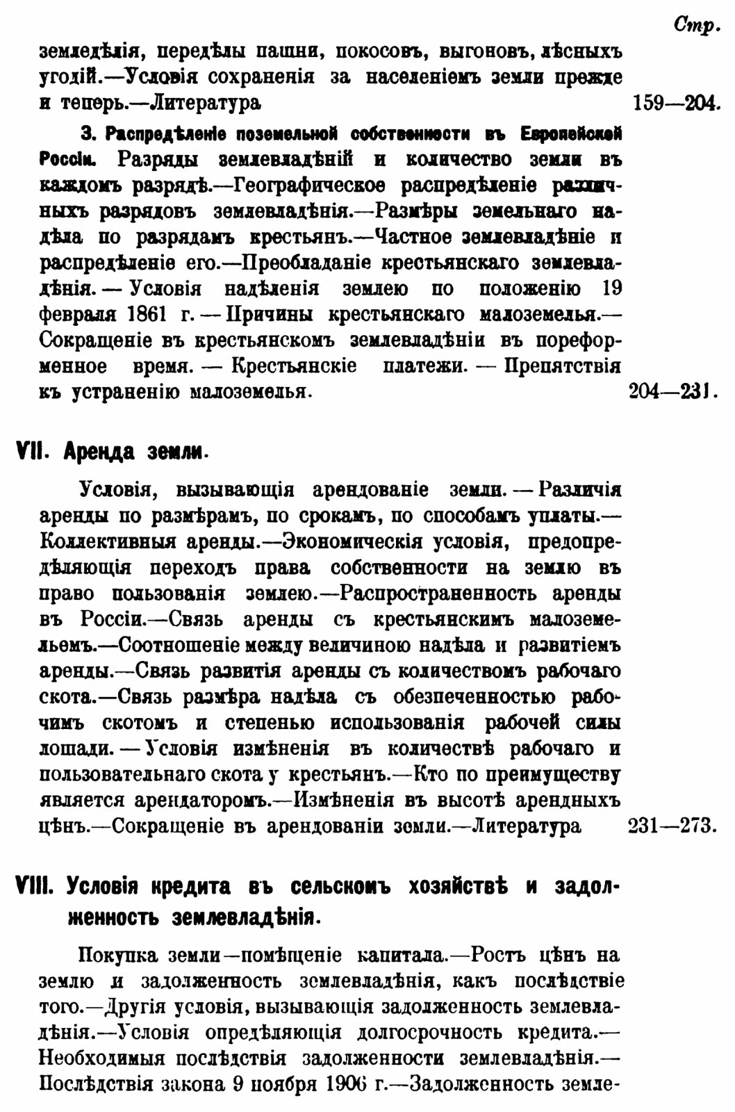 О развитии крестьянского хозяйства в России: очерки об экономике землевладения и земледелия