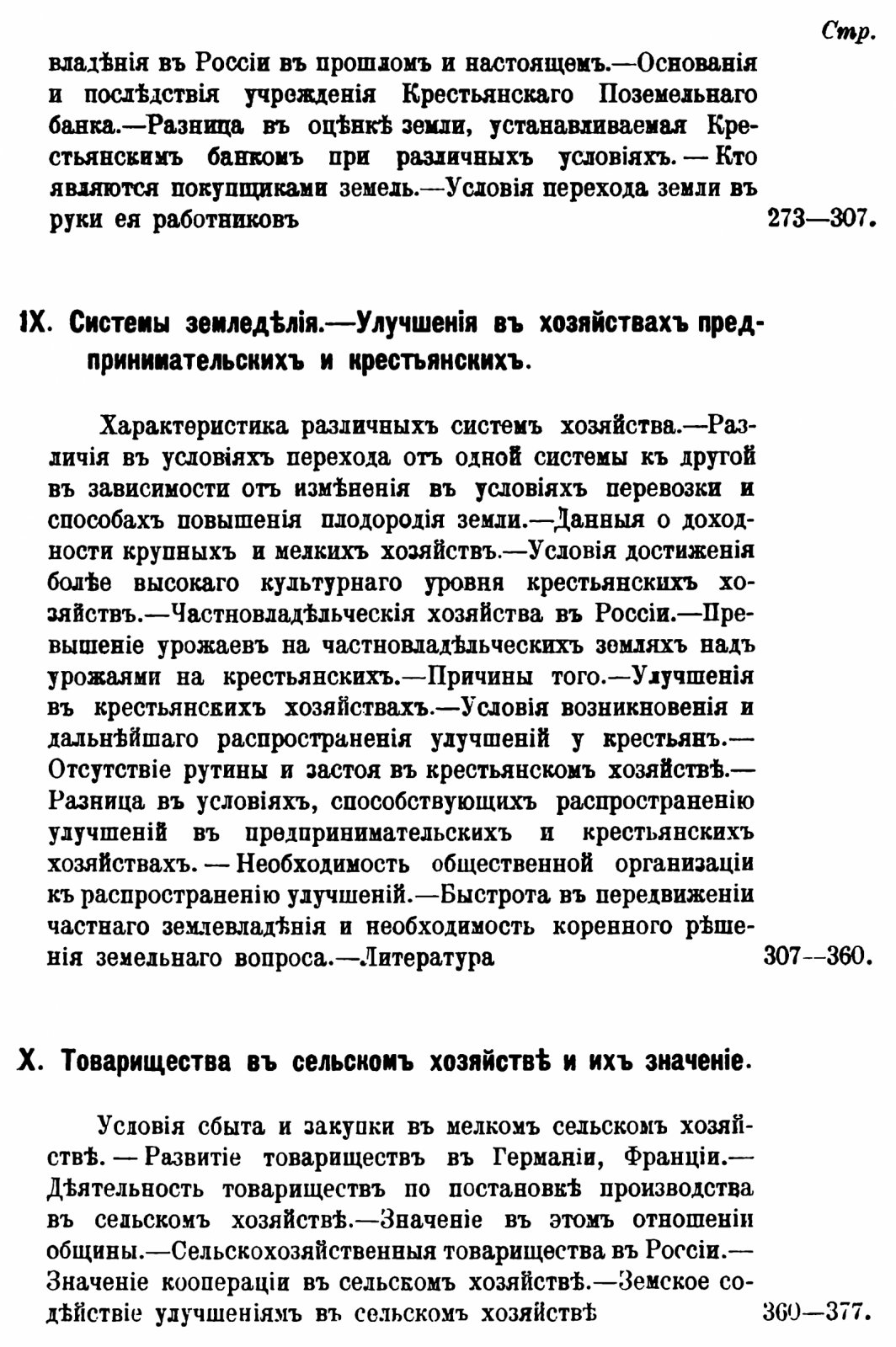 О развитии крестьянского хозяйства в России: очерки об экономике землевладения и земледелия