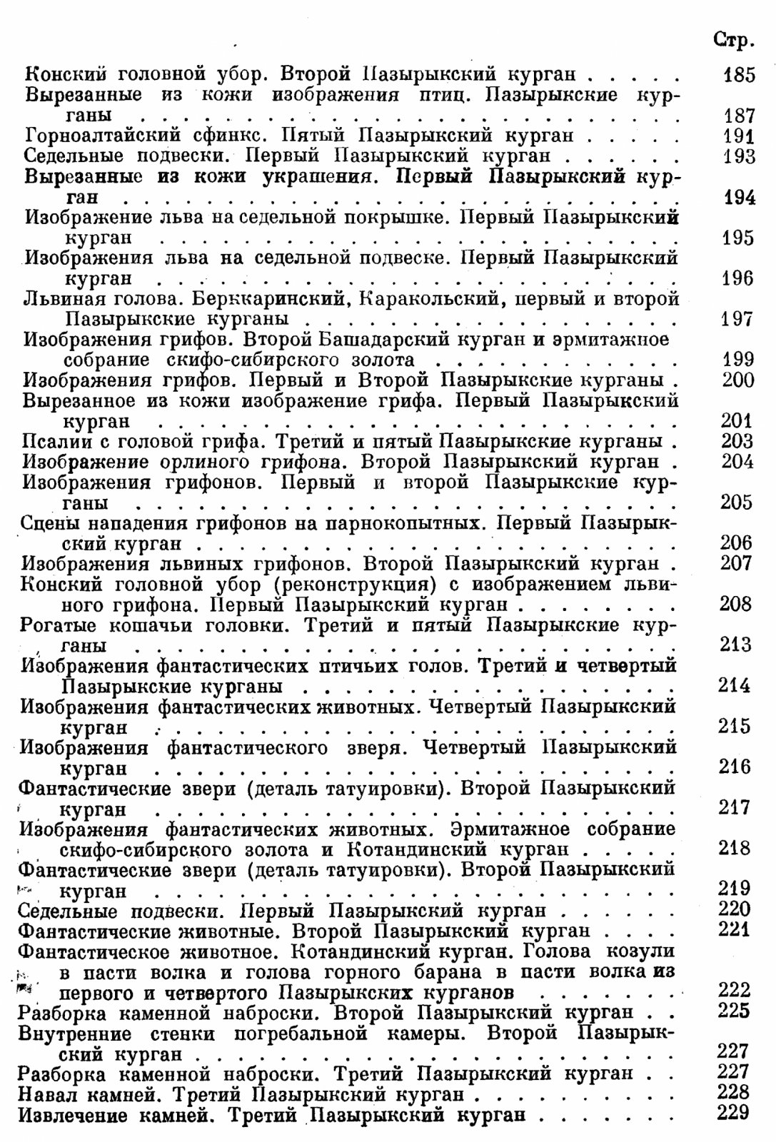 Горноалтайские находки и восточно-скифская культура: раскопки, искусство и погребальные традиции