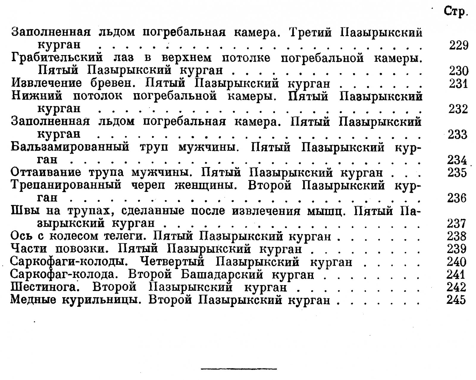 Горноалтайские находки и восточно-скифская культура: раскопки, искусство и погребальные традиции