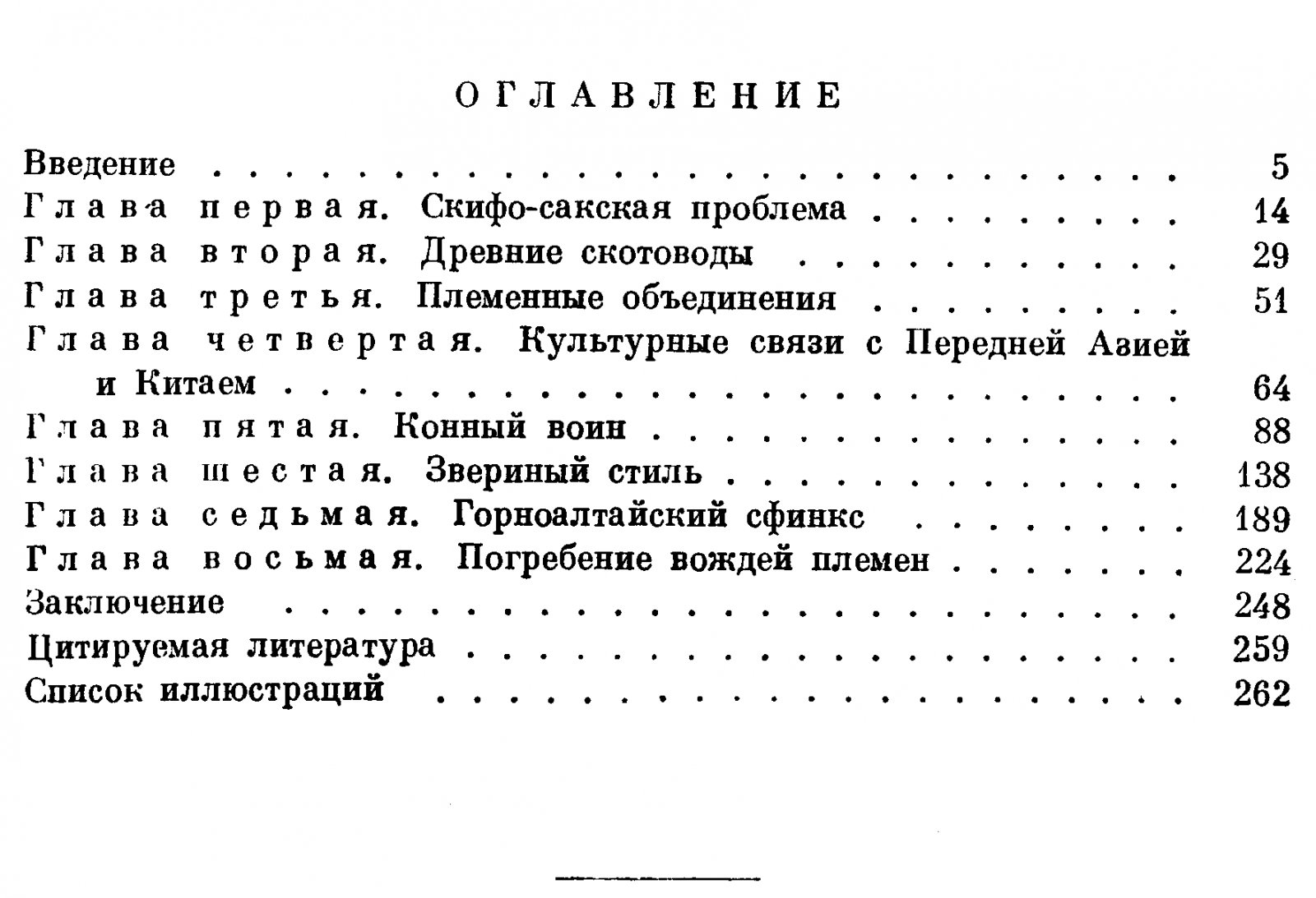 Горноалтайские находки и восточно-скифская культура: раскопки, искусство и погребальные традиции