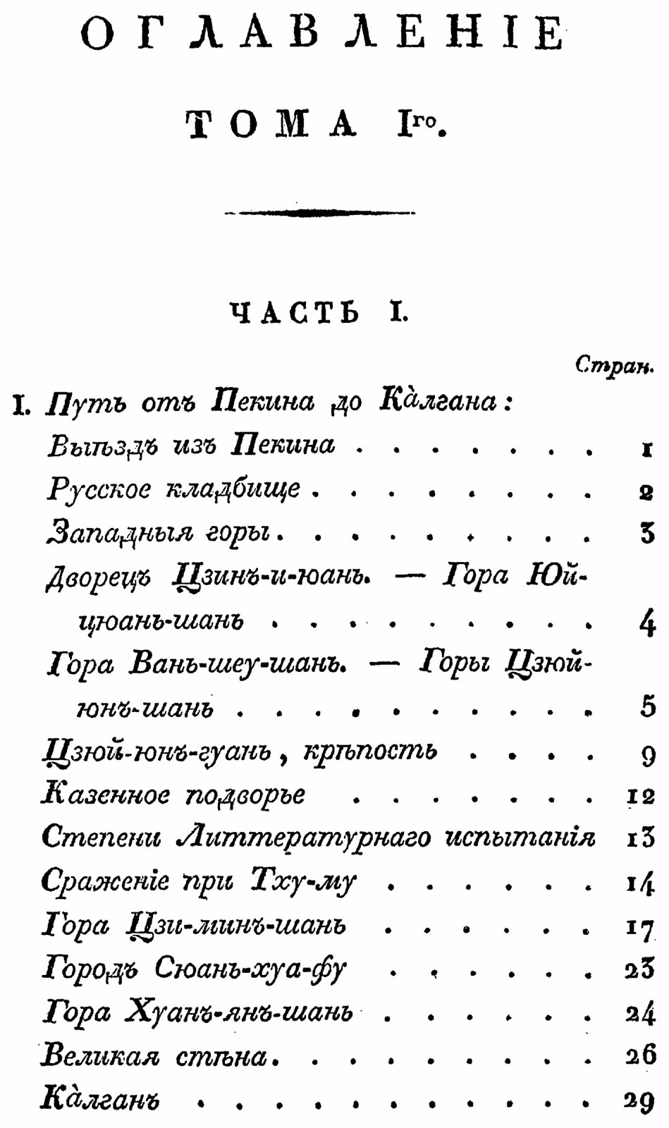 Иакинф (Бичурин). Записки о Монголии: точное воспроизведение издания 1828 года, в 2 томах