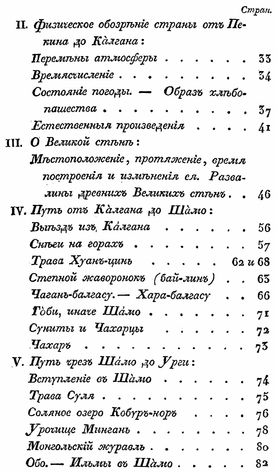 Иакинф (Бичурин). Записки о Монголии: точное воспроизведение издания 1828 года, в 2 томах