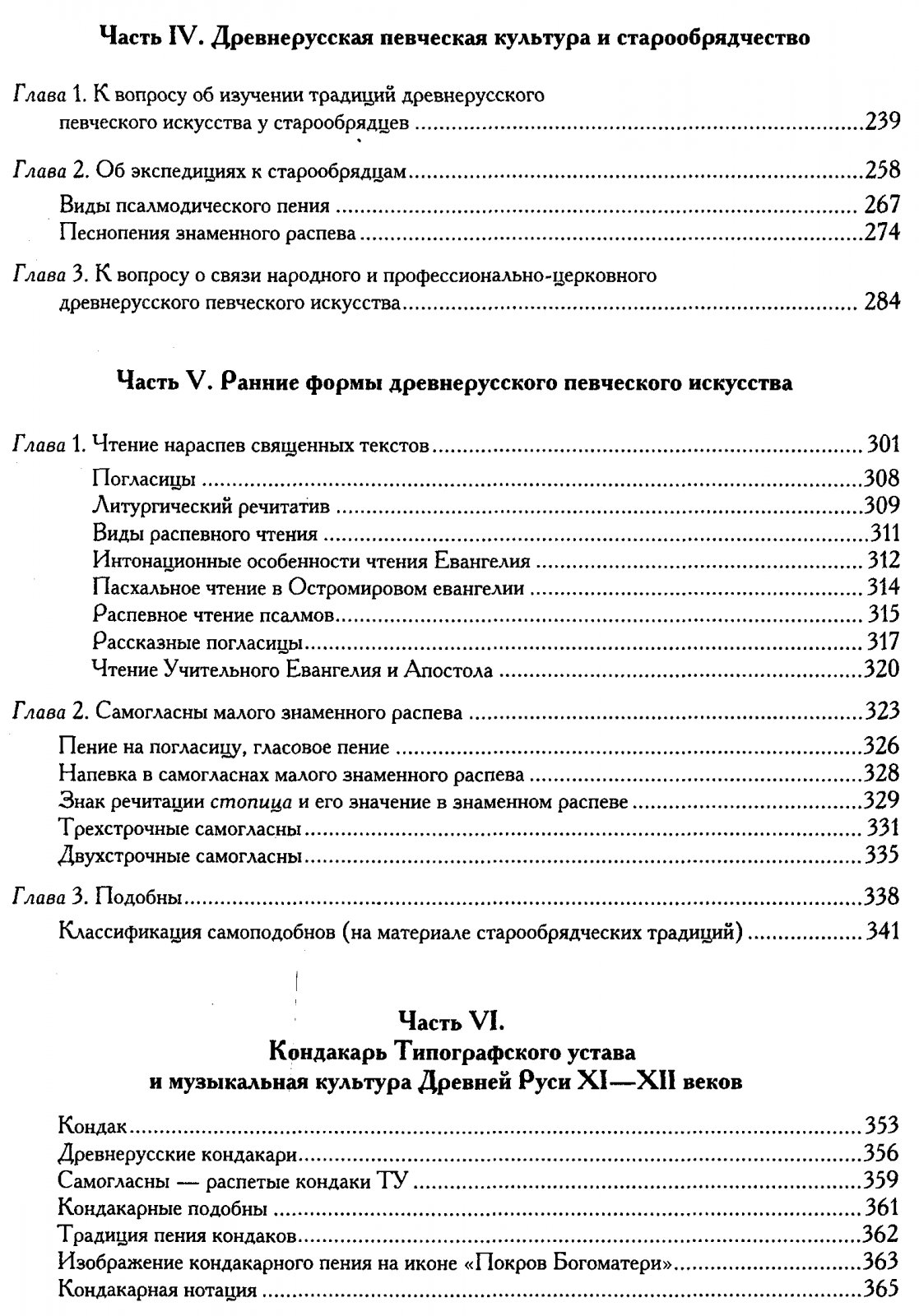 Музыкальная культура Древней Руси: напевы, нотации и колокольные звоны