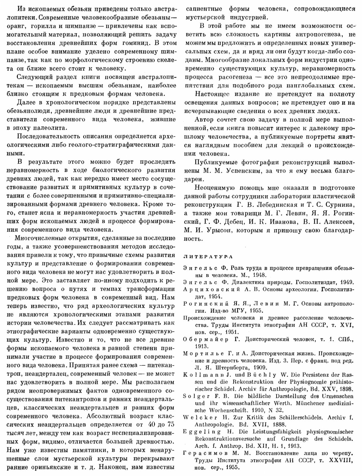 Люди каменного века: пластическая реконструкция облика по черепам