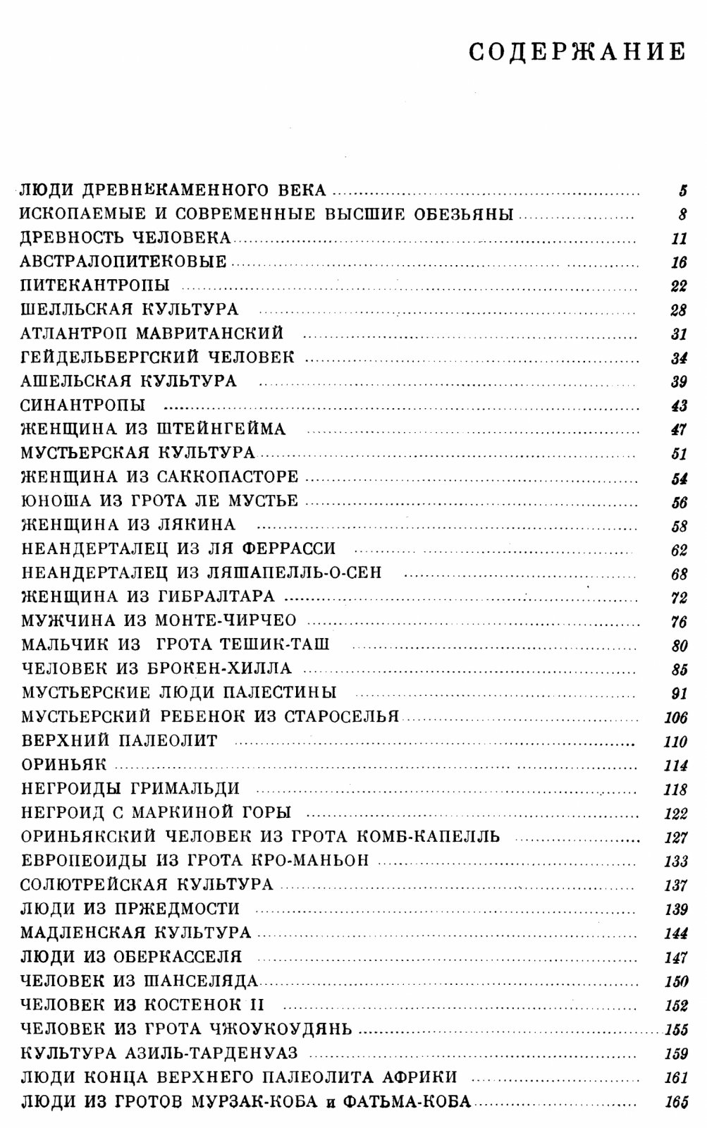 Люди каменного века: пластическая реконструкция облика по черепам