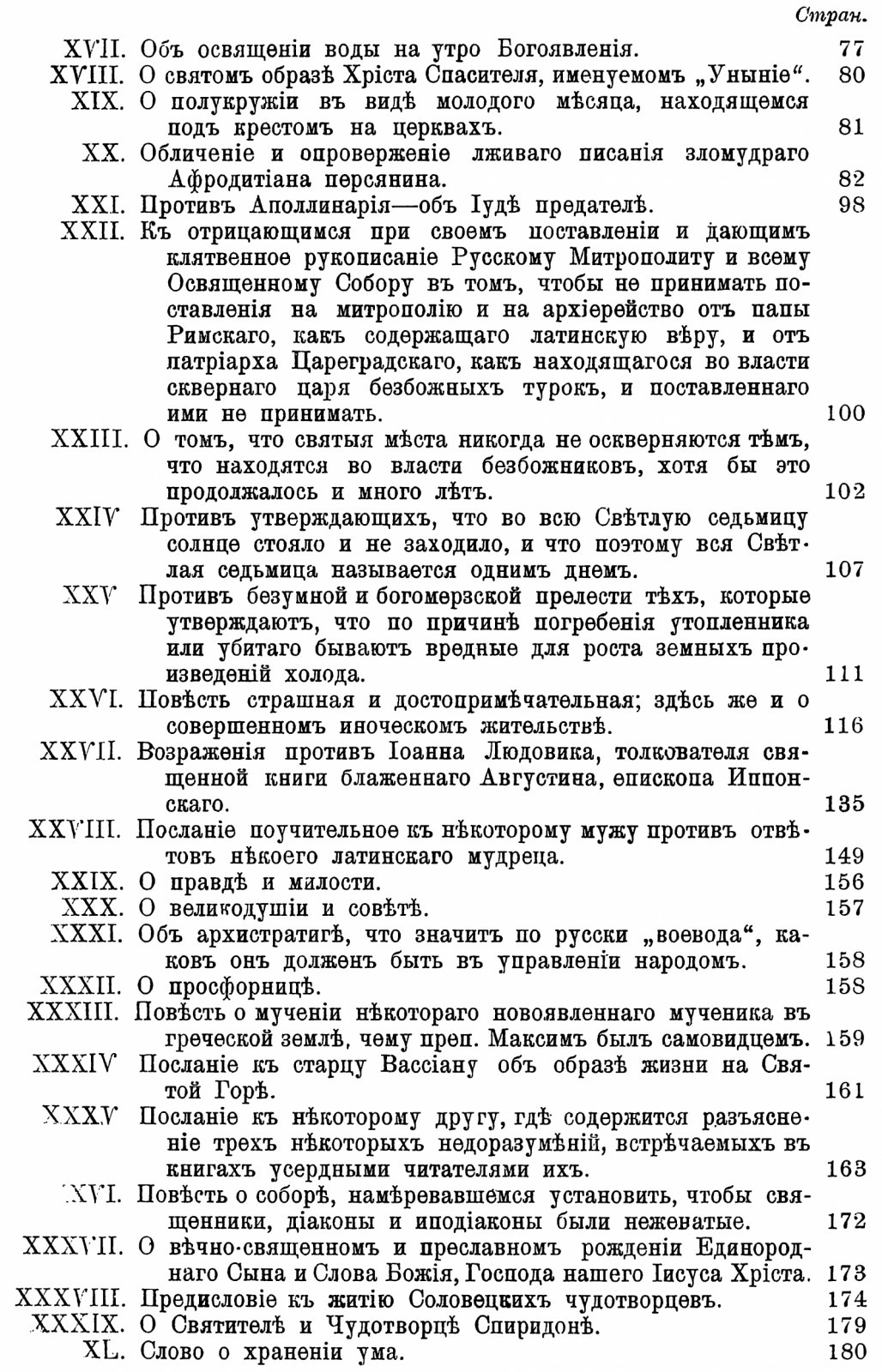Максим Грек. Сочинения в русском переводе (в 3 частях). Точное воспроизведение издания Сергиев Посад, 1910–1911 гг.