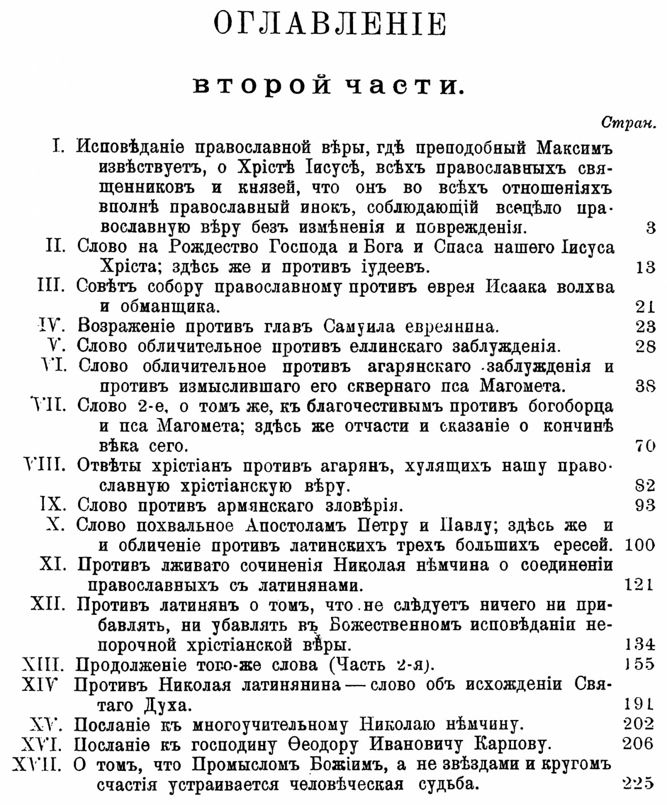 Максим Грек. Сочинения в русском переводе (в 3 частях). Точное воспроизведение издания Сергиев Посад, 1910–1911 гг.