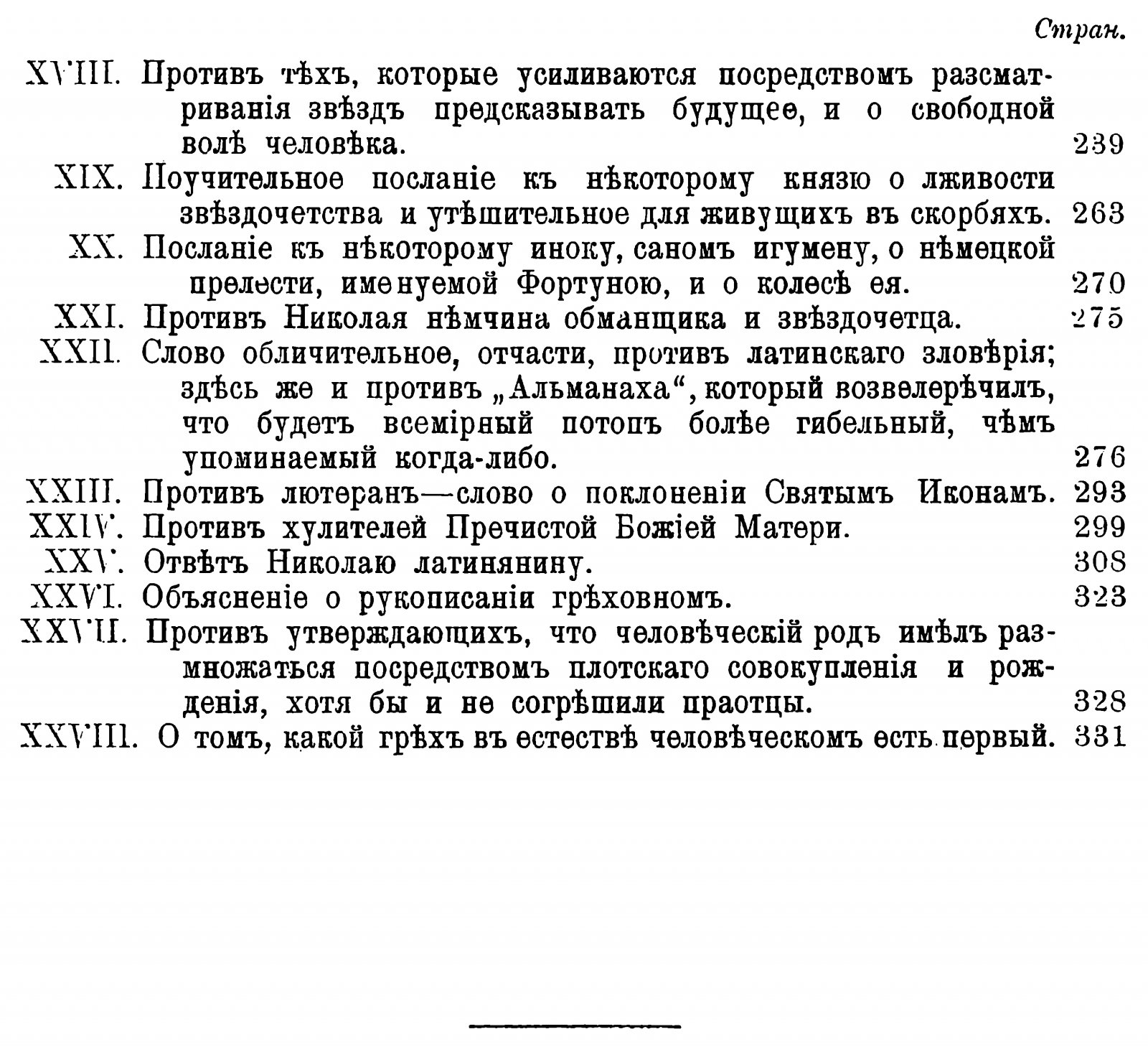 Максим Грек. Сочинения в русском переводе (в 3 частях). Точное воспроизведение издания Сергиев Посад, 1910–1911 гг.