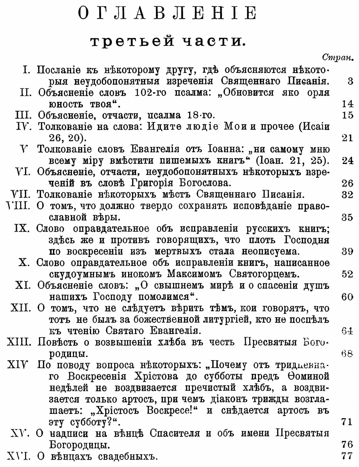 Максим Грек. Сочинения в русском переводе (в 3 частях). Точное воспроизведение издания Сергиев Посад, 1910–1911 гг.