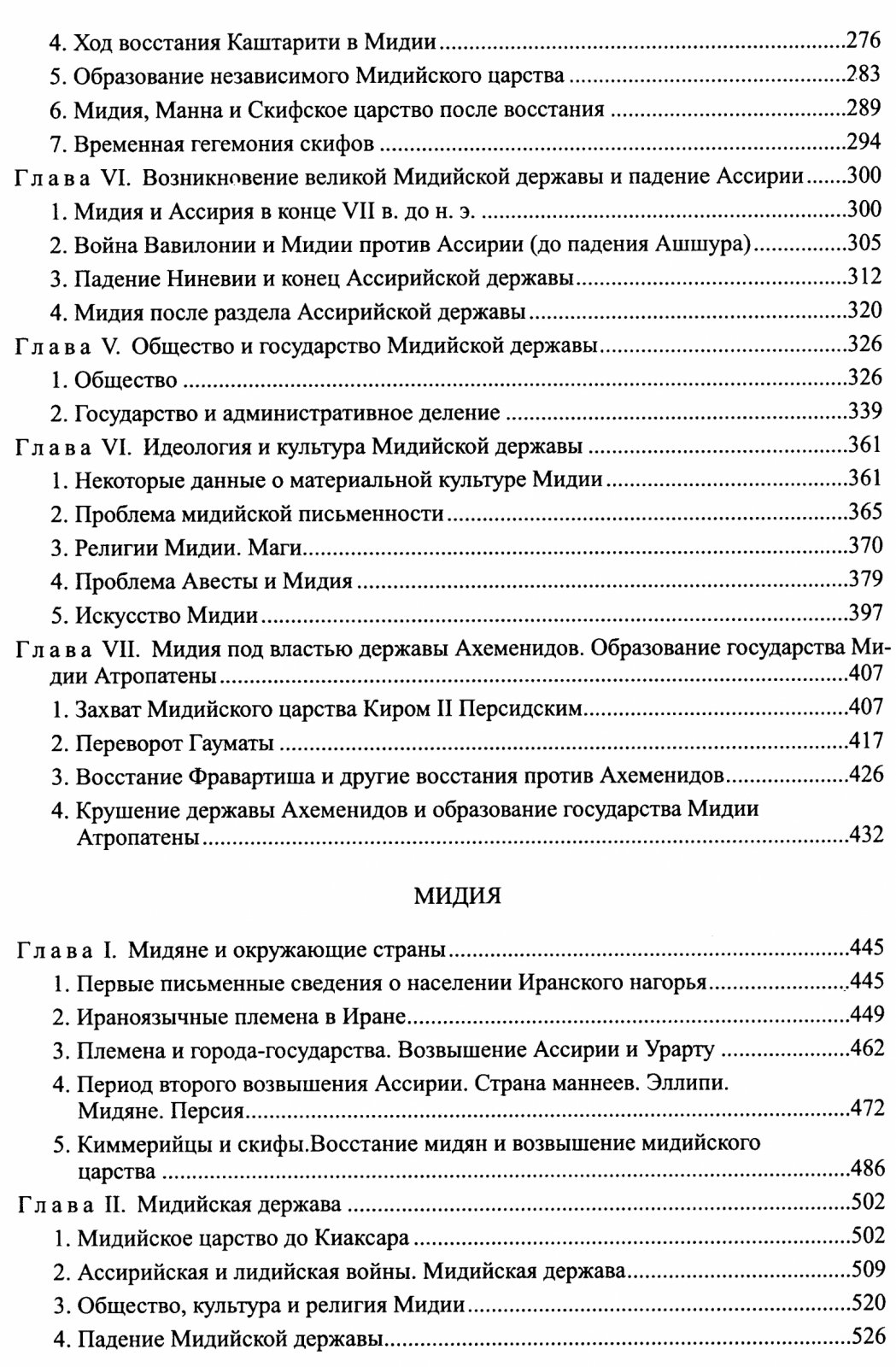 История Мидии: от древнейших времен до конца IV века до н. э. — классическое исследование И. М. Дьяконова (2-е изд., 2008)