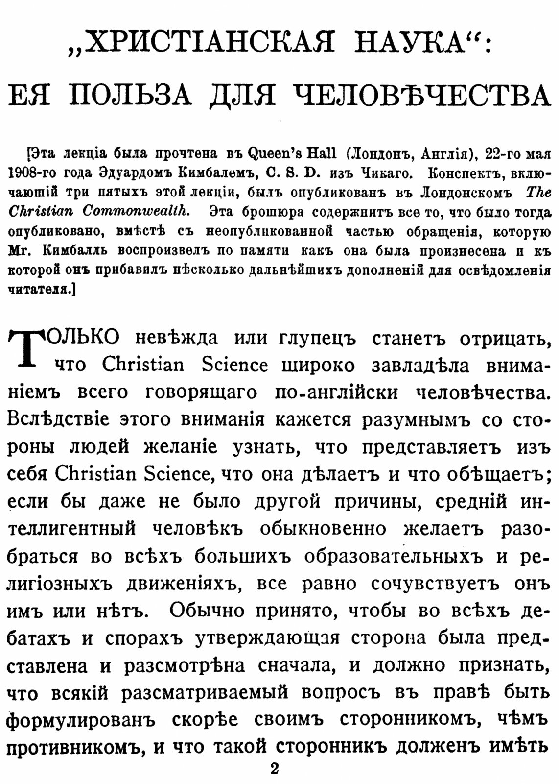Христианская Наука и её польза для человечества: лекция Эдуарда А. Кимбалла (англо-русский текст)