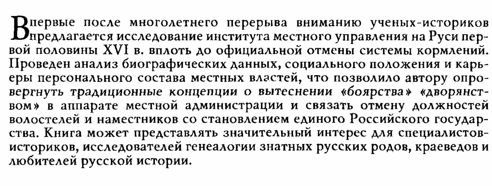 Местное управление Русского государства в первой половине XVI века: наместники и волостели