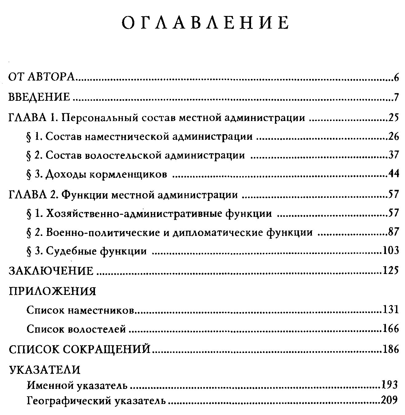 Местное управление Русского государства в первой половине XVI века: наместники и волостели
