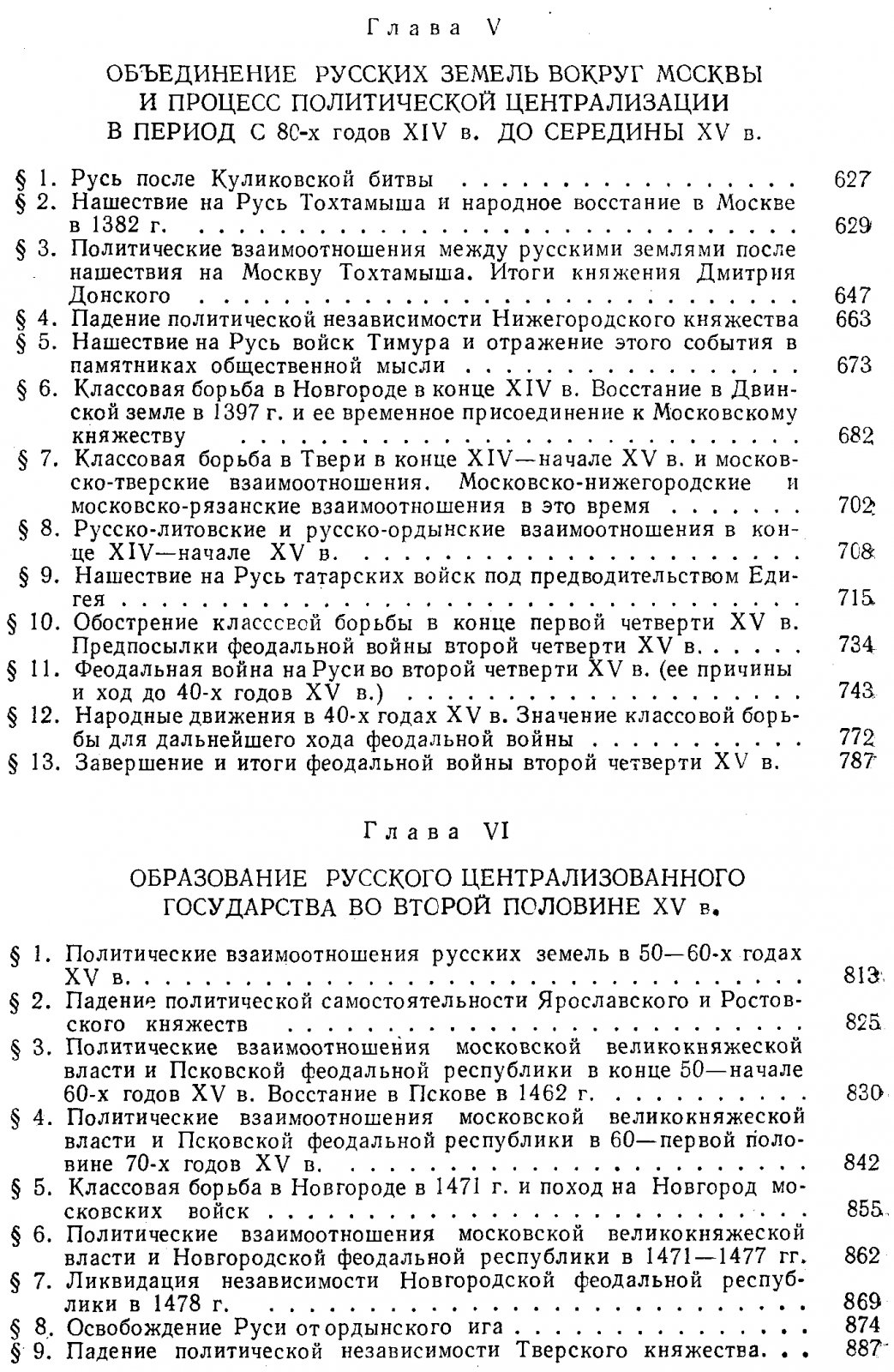Образование единого Русского государства в XIV–XV веках: социально-экономические и политические предпосылки