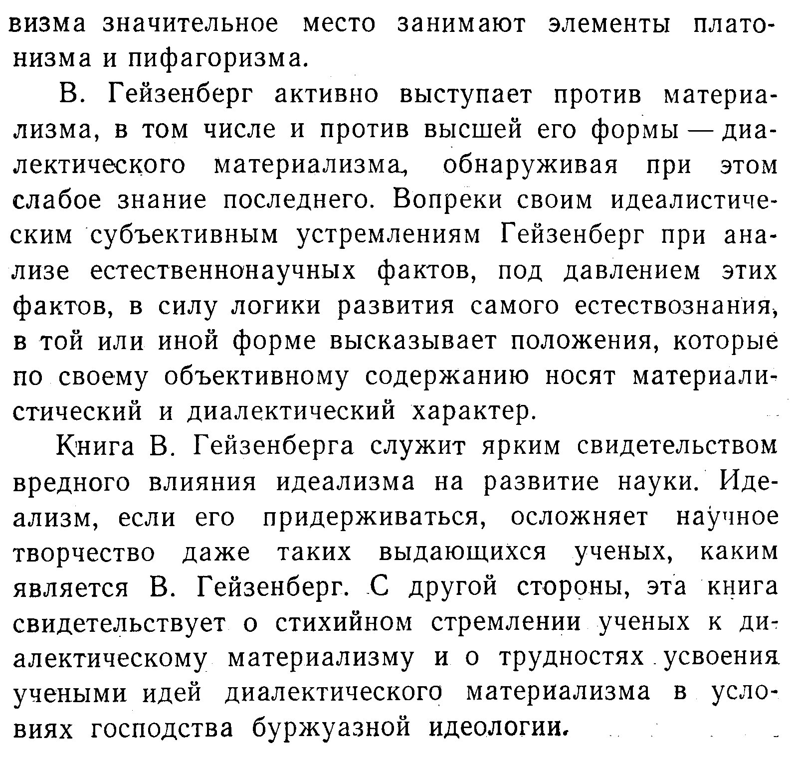 Физика и философия: размышления о природе знания в эпоху квантовой механики