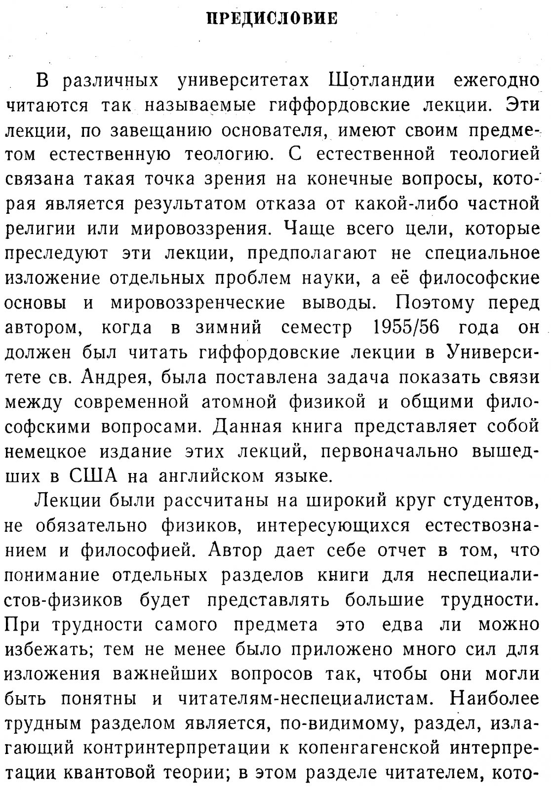 Физика и философия: размышления о природе знания в эпоху квантовой механики