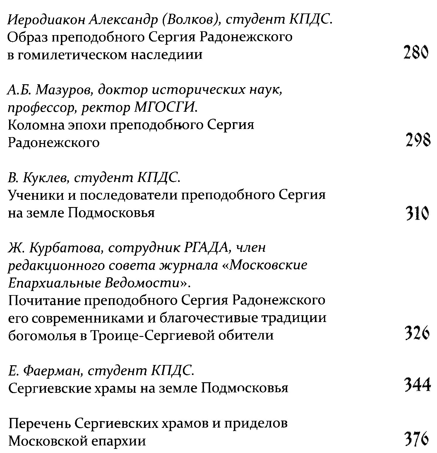 Земной ангел и небесный человек. Подарочное издание к 700-летию преподобного Сергия Радонежского