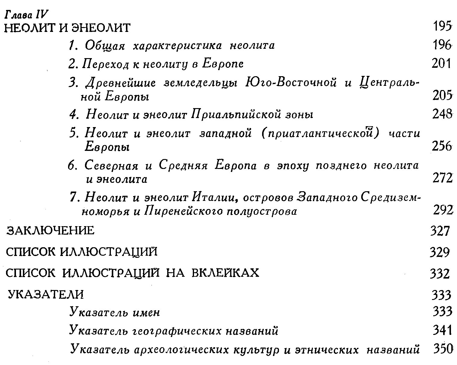 Археология Западной Европы. Каменный век и бронзовый/железный века (в 2 томах)