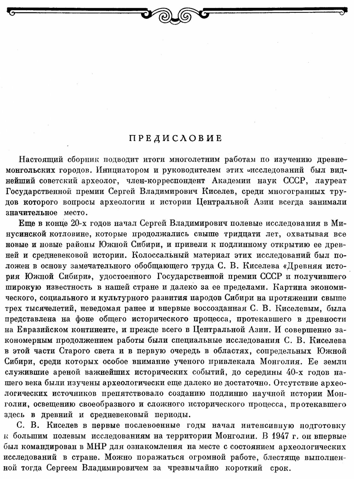 Древнемонгольские города: итоги археологических исследований о столицах и дворцах