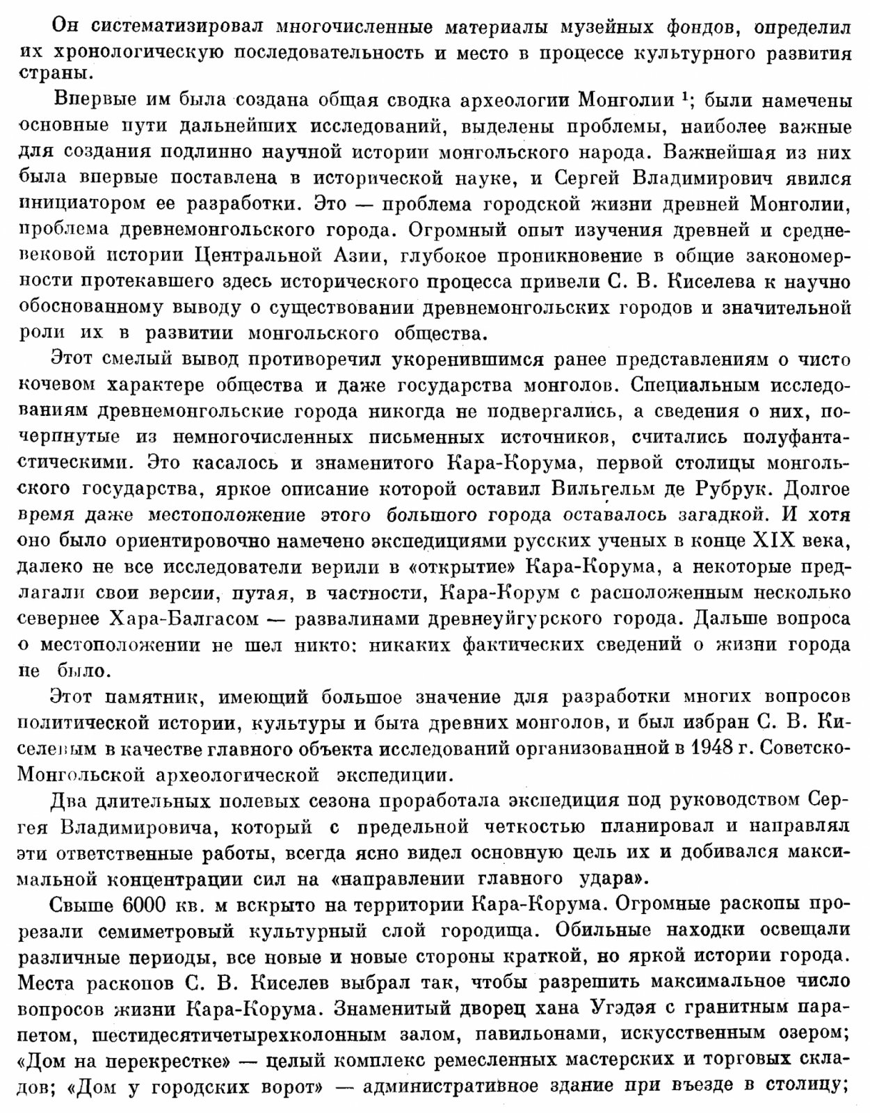 Древнемонгольские города: итоги археологических исследований о столицах и дворцах