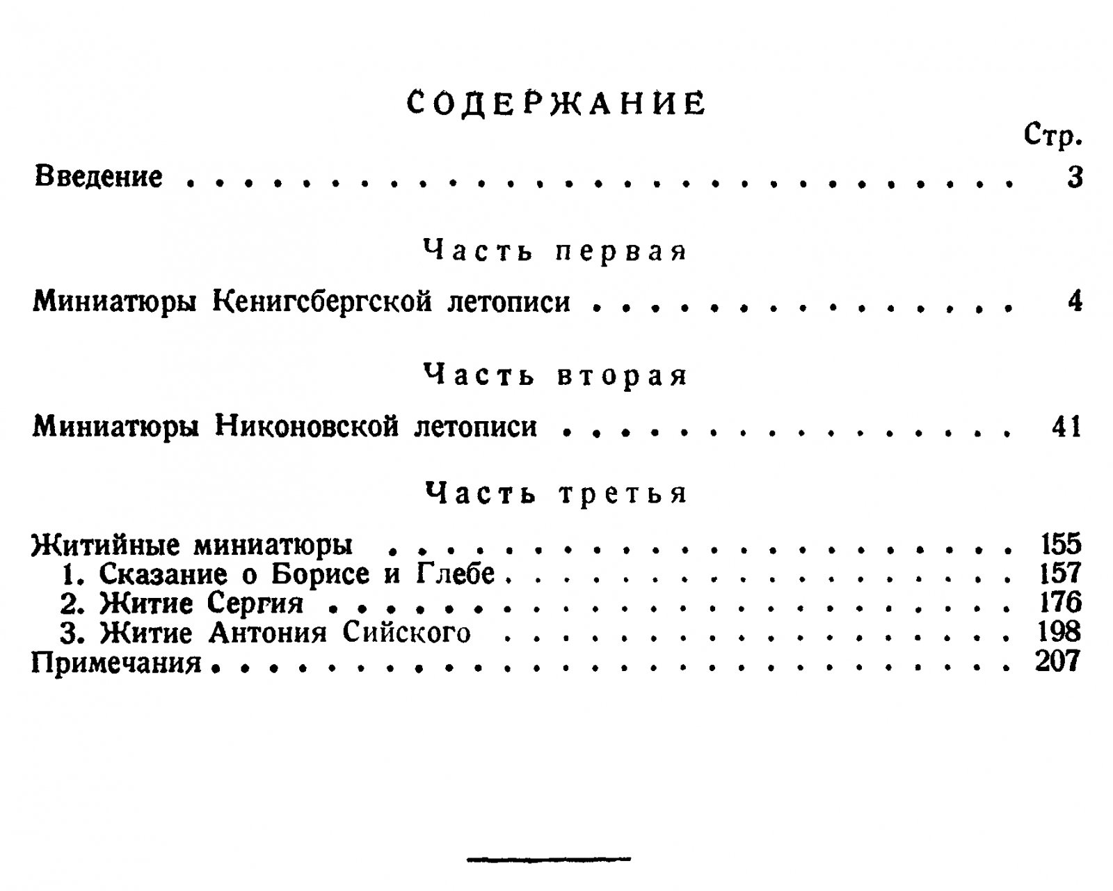 Древнерусские миниатюры как исторический источник: прижизненное полное издание