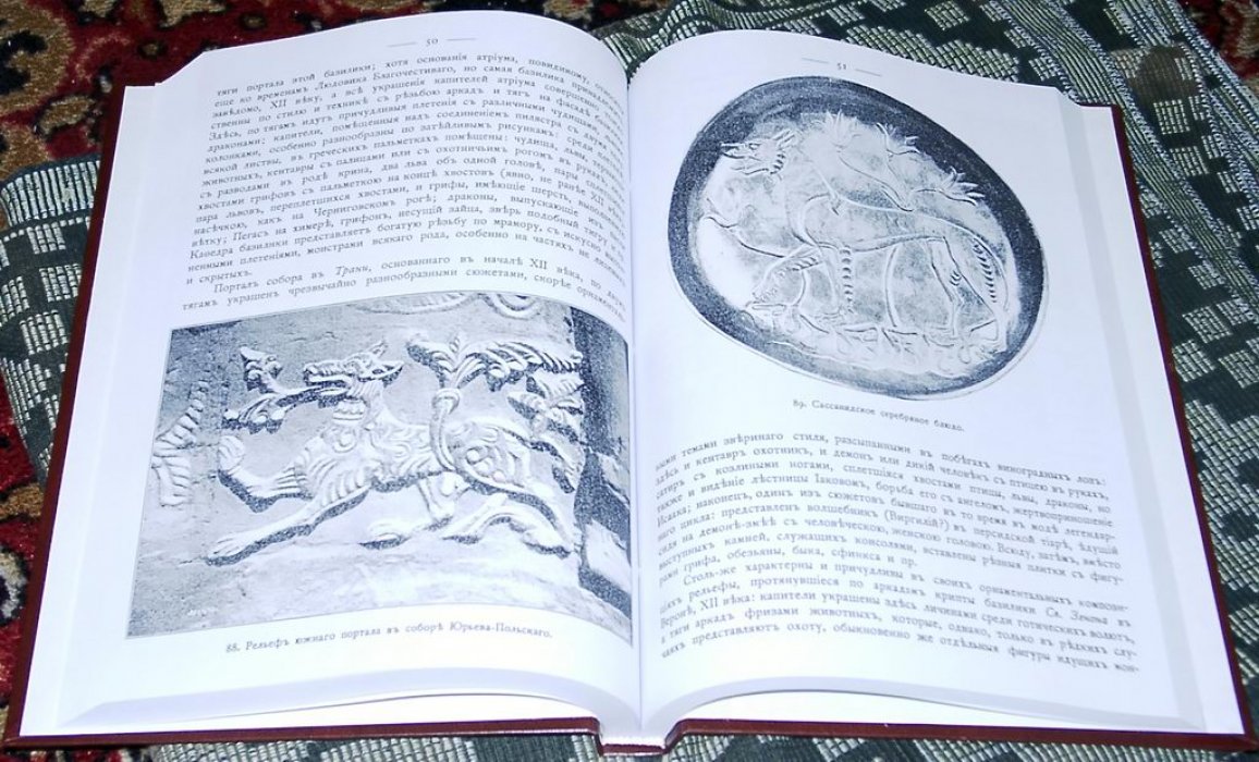 Русские древности в памятниках искусства (6 томов в 3 переплётах): издание И. Толстого и Н. Кондакова, СПб 1889–1899